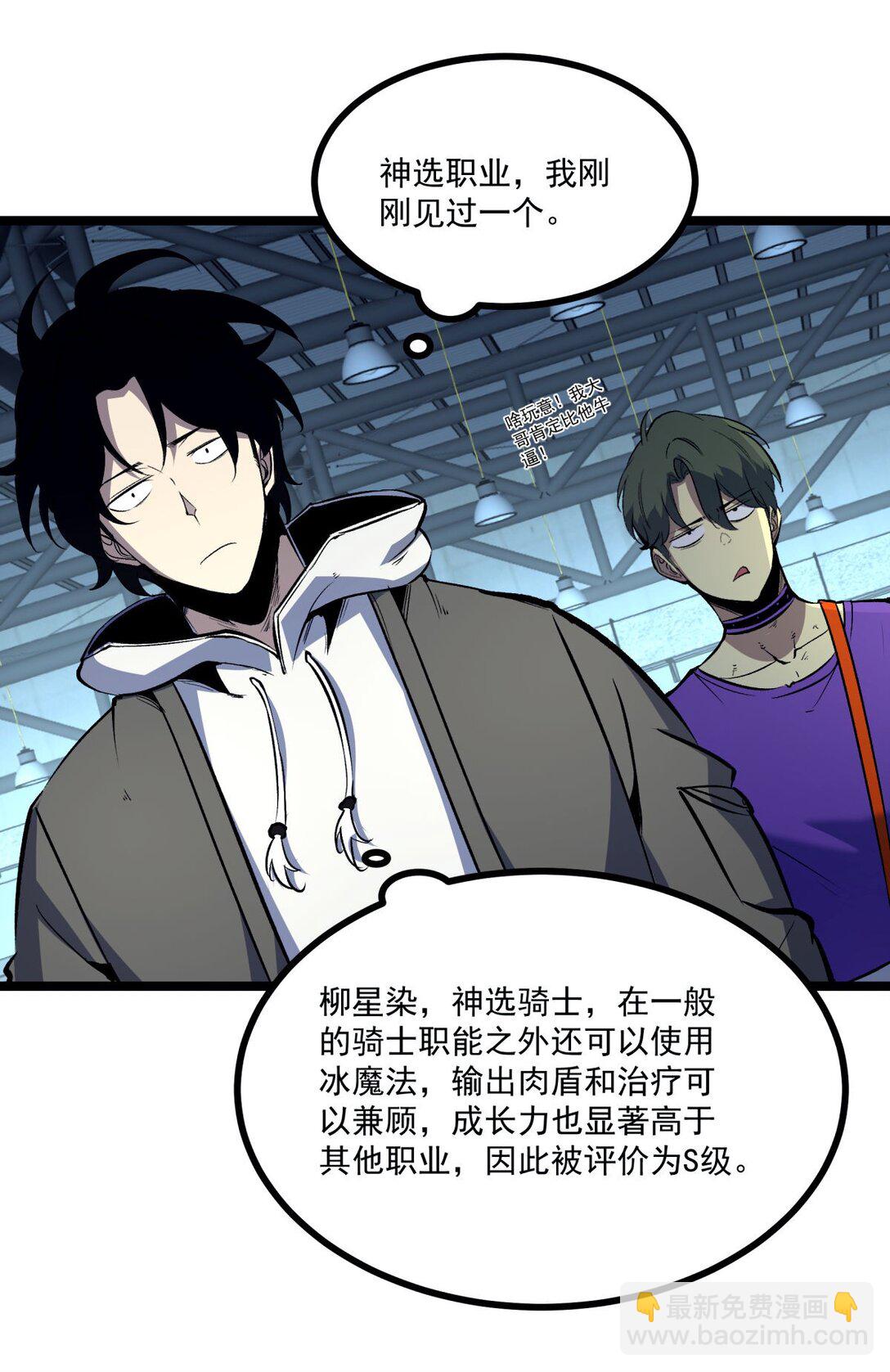 35 神选职业-第36话