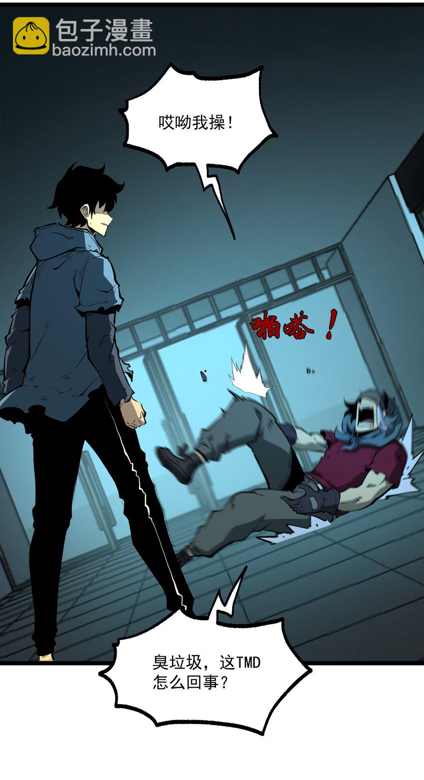 4 你连垃圾都不如！(1/2)-第4话