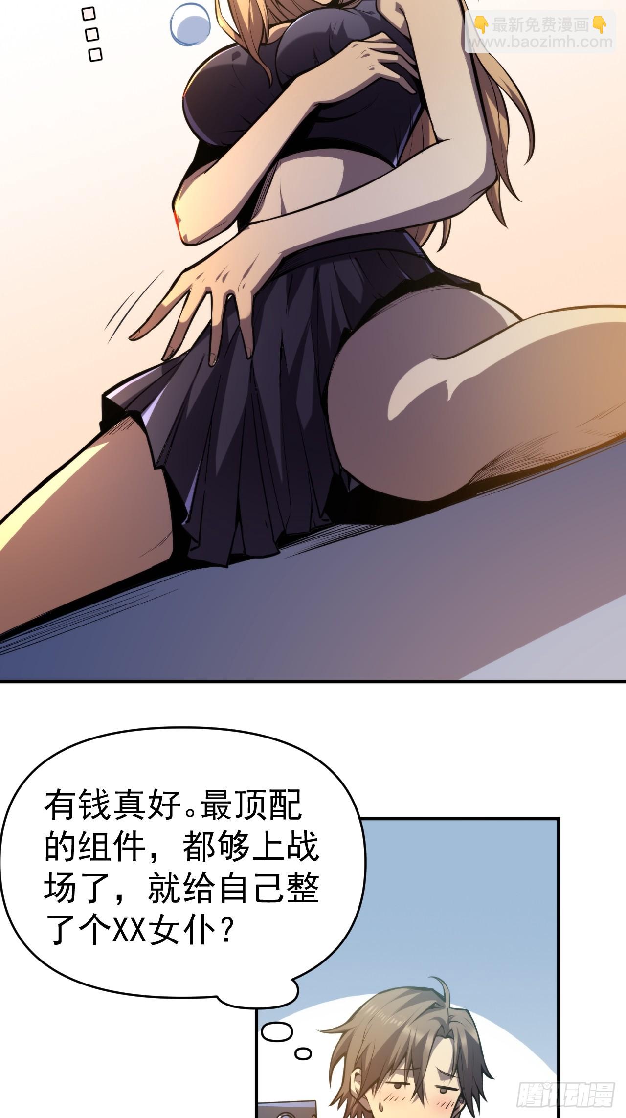 第一话 我，妙龄女郎？10