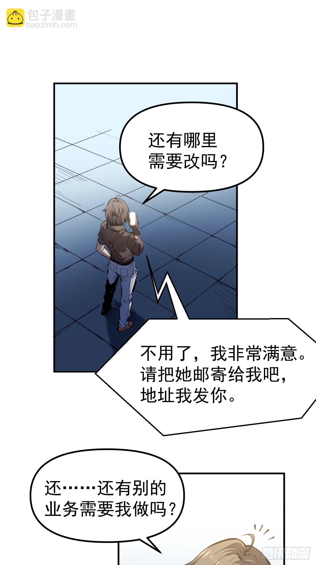 第一话 我，妙龄女郎？(1/2)-第2话