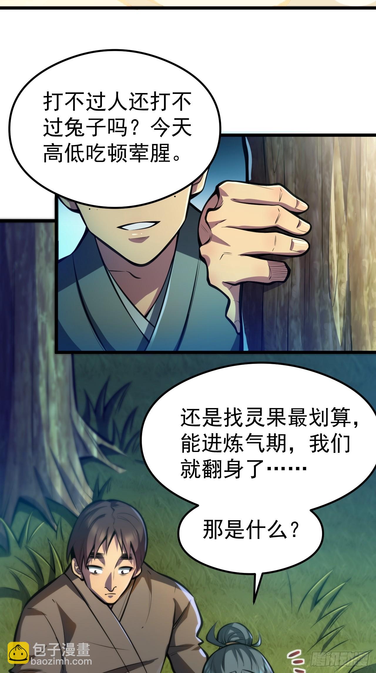 我靠科技修仙成聖 - 第一話 我，妙齡女郎？(2/2) - 1