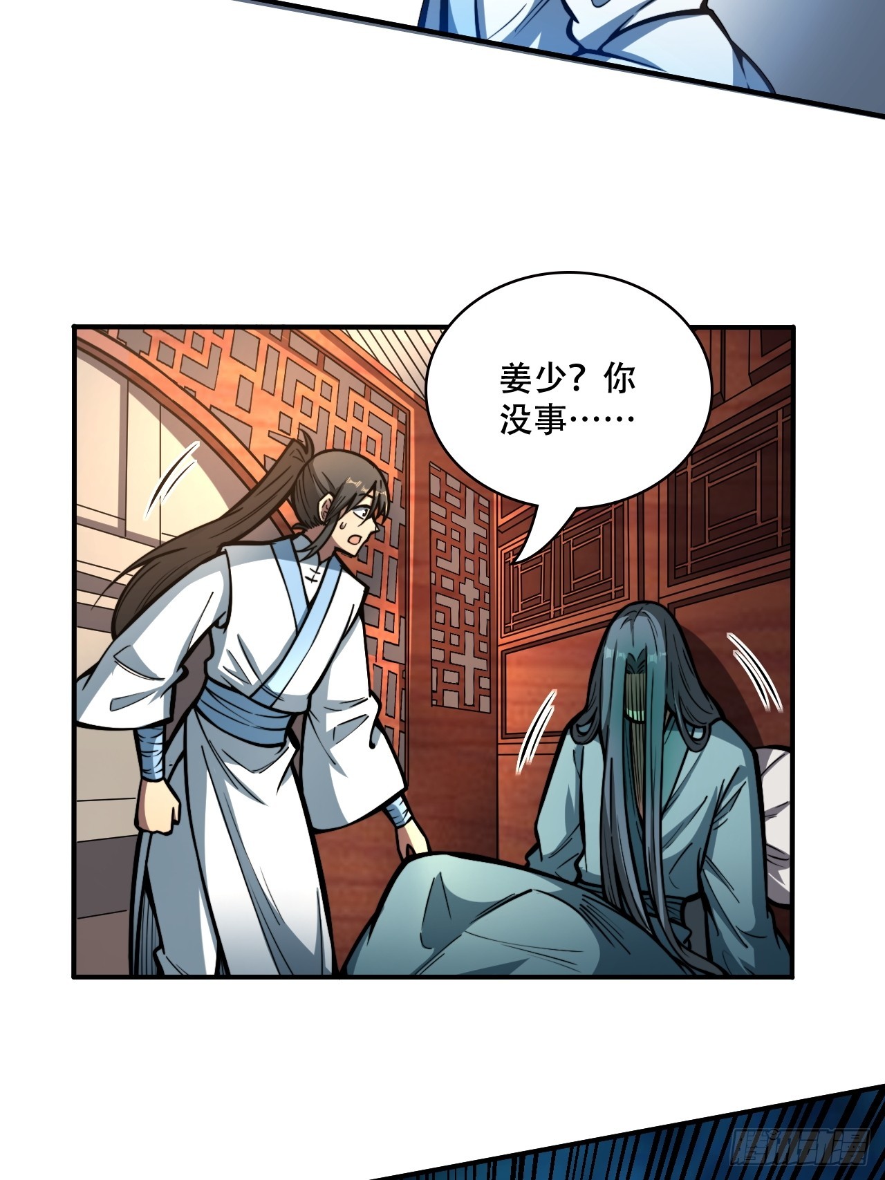 我靠科技修仙成聖 - 第十一話 姜家變故 - 3