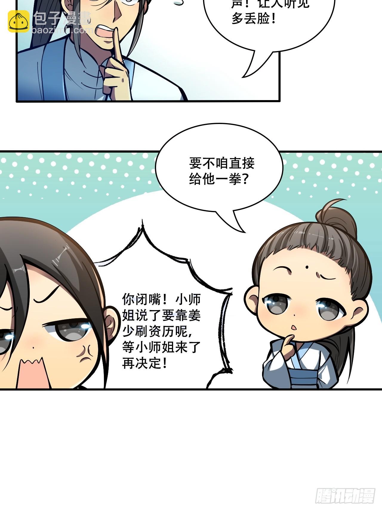 我靠科技修仙成聖 - 第十一話 姜家變故 - 6