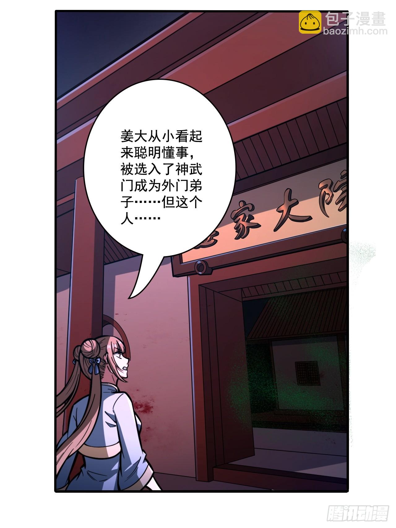 我靠科技修仙成聖 - 第十三話 陣魂宮 祁小曼！ - 3