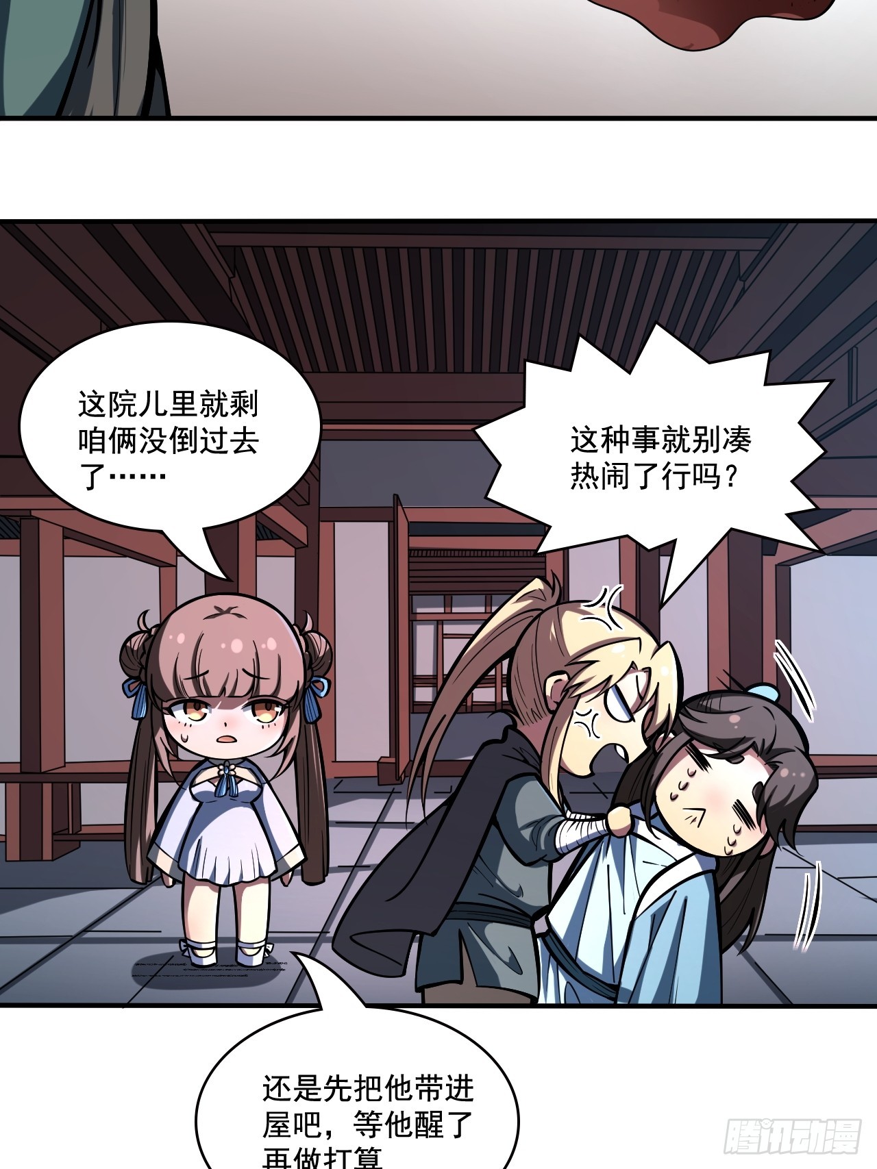 我靠科技修仙成聖 - 第十三話 陣魂宮 祁小曼！ - 4