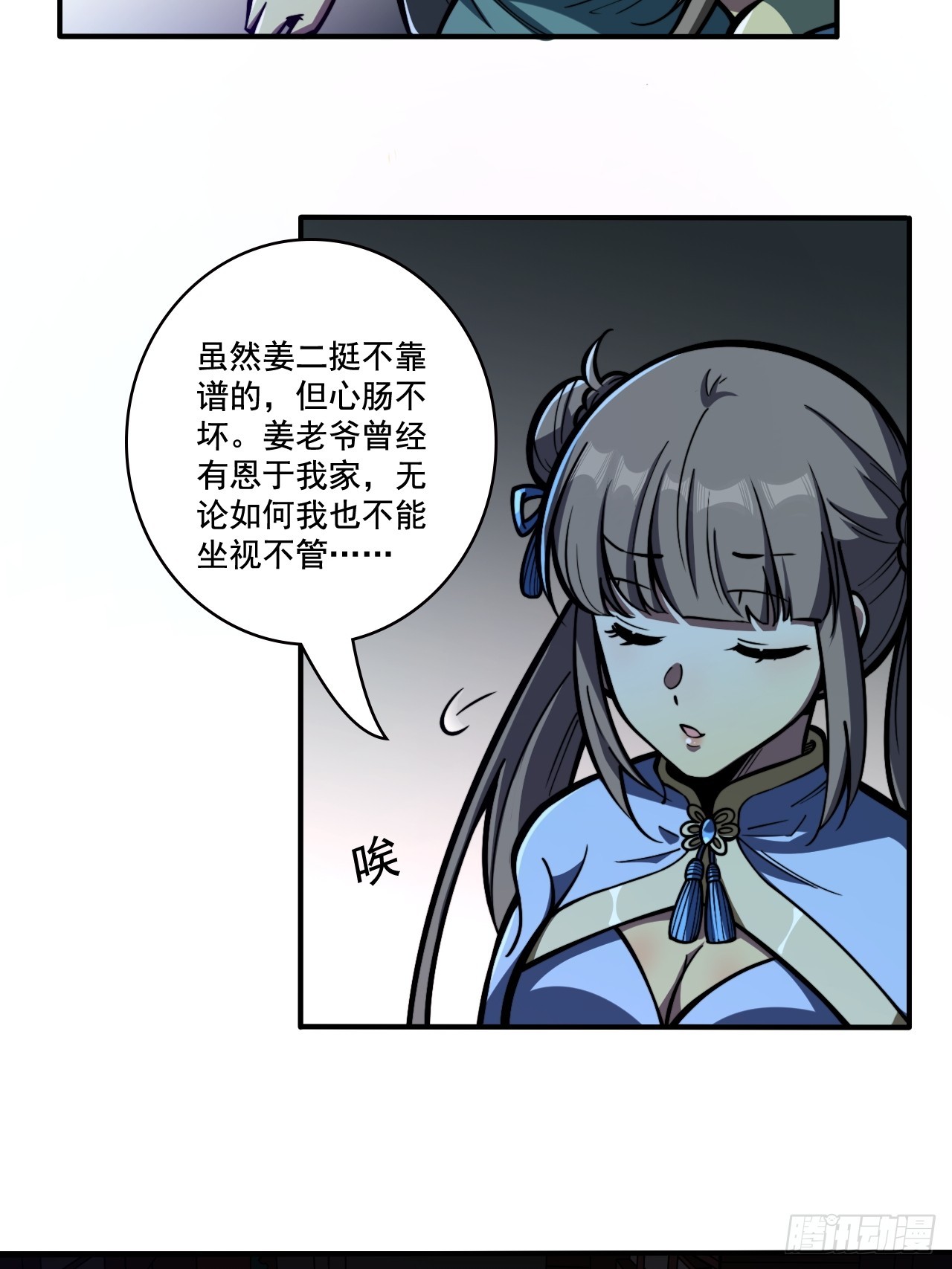 我靠科技修仙成聖 - 第十三話 陣魂宮 祁小曼！ - 1