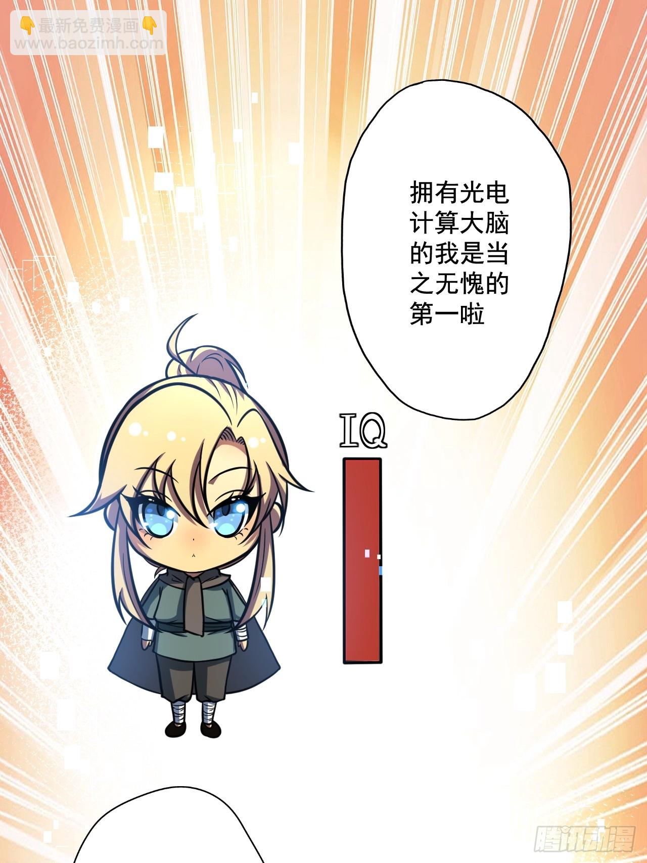 我靠科技修仙成聖 - 第十五話 豬隊友 - 6