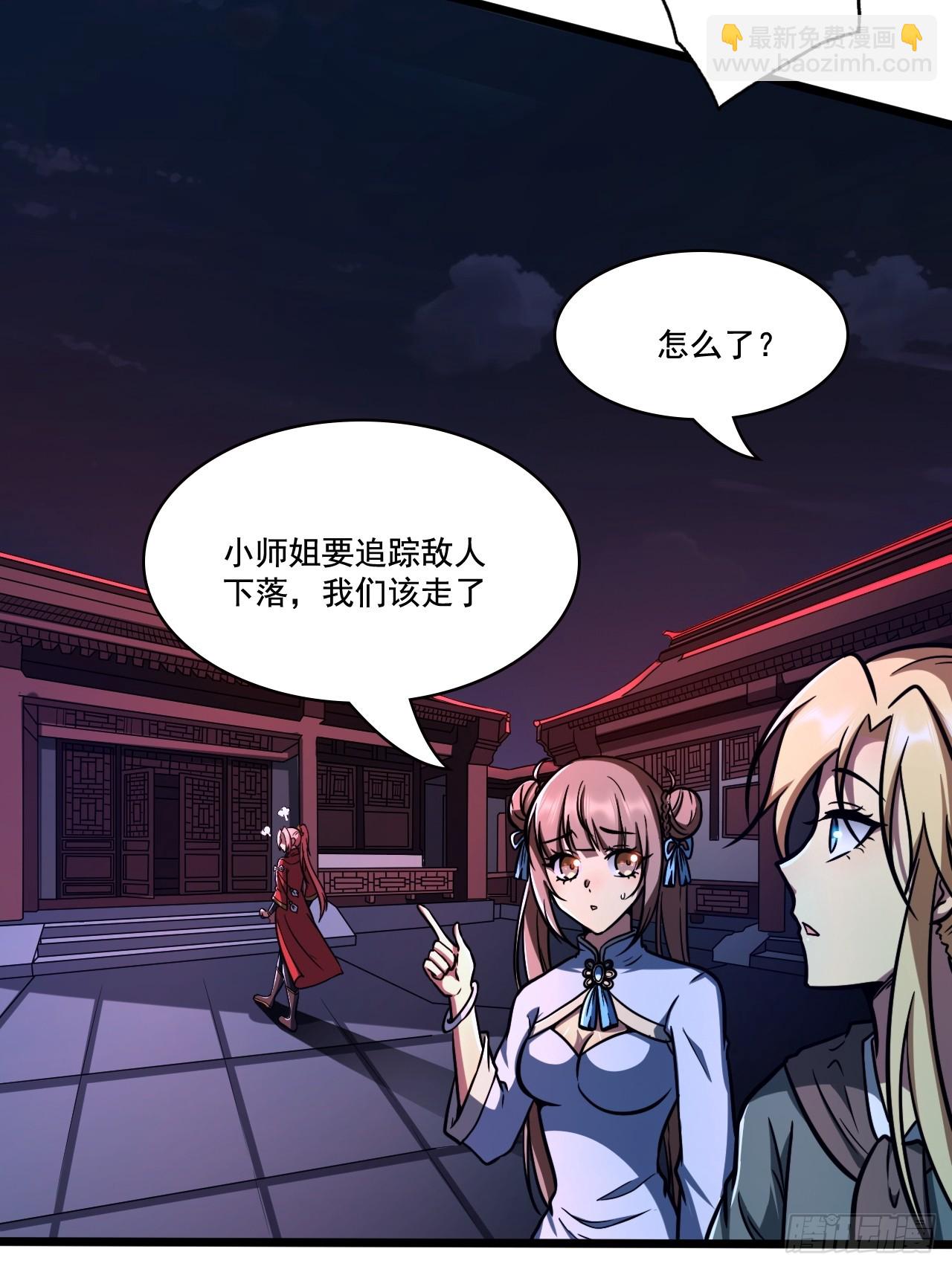 我靠科技修仙成聖 - 第十五話 豬隊友 - 5