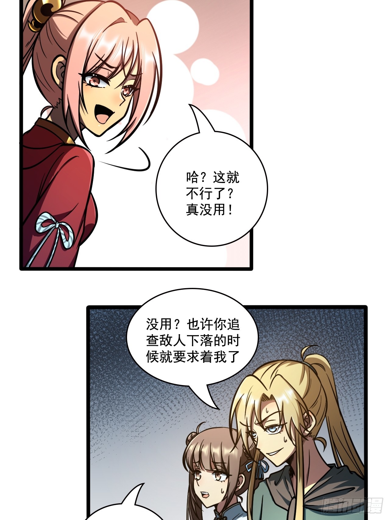 我靠科技修仙成聖 - 第十五話 豬隊友 - 4