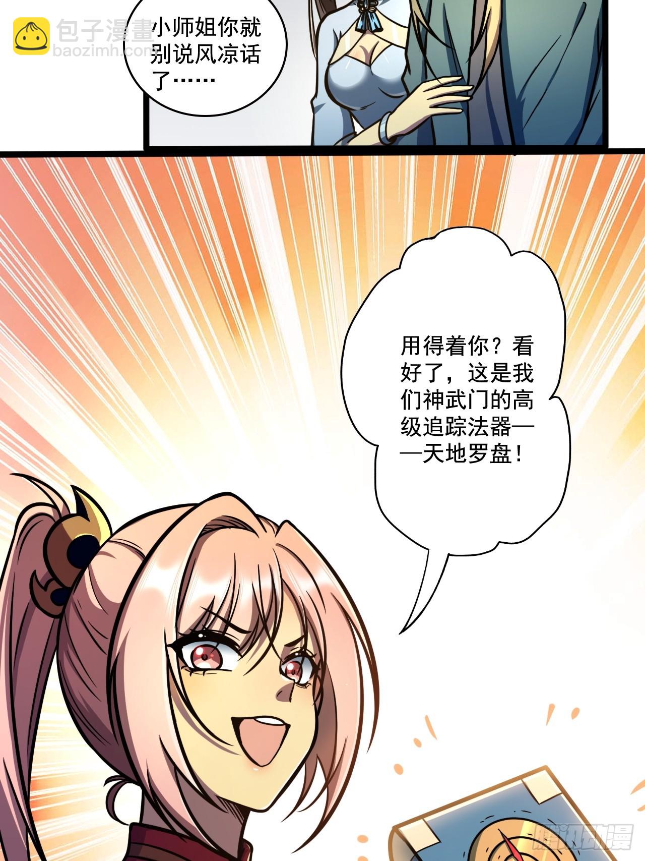 我靠科技修仙成聖 - 第十五話 豬隊友 - 5