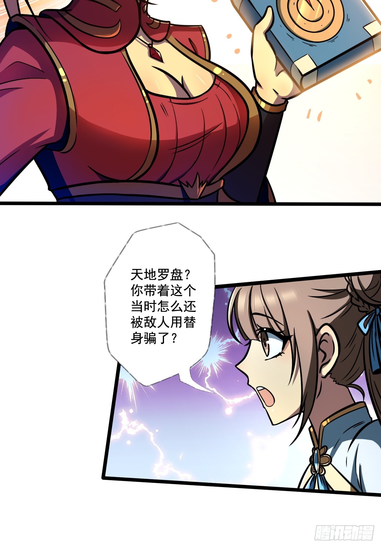 我靠科技修仙成聖 - 第十五話 豬隊友 - 6