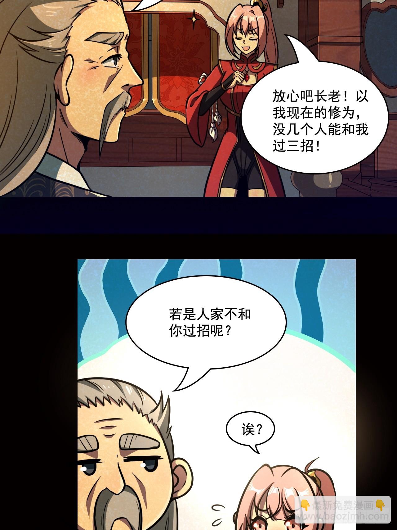 我靠科技修仙成聖 - 第十五話 豬隊友 - 3