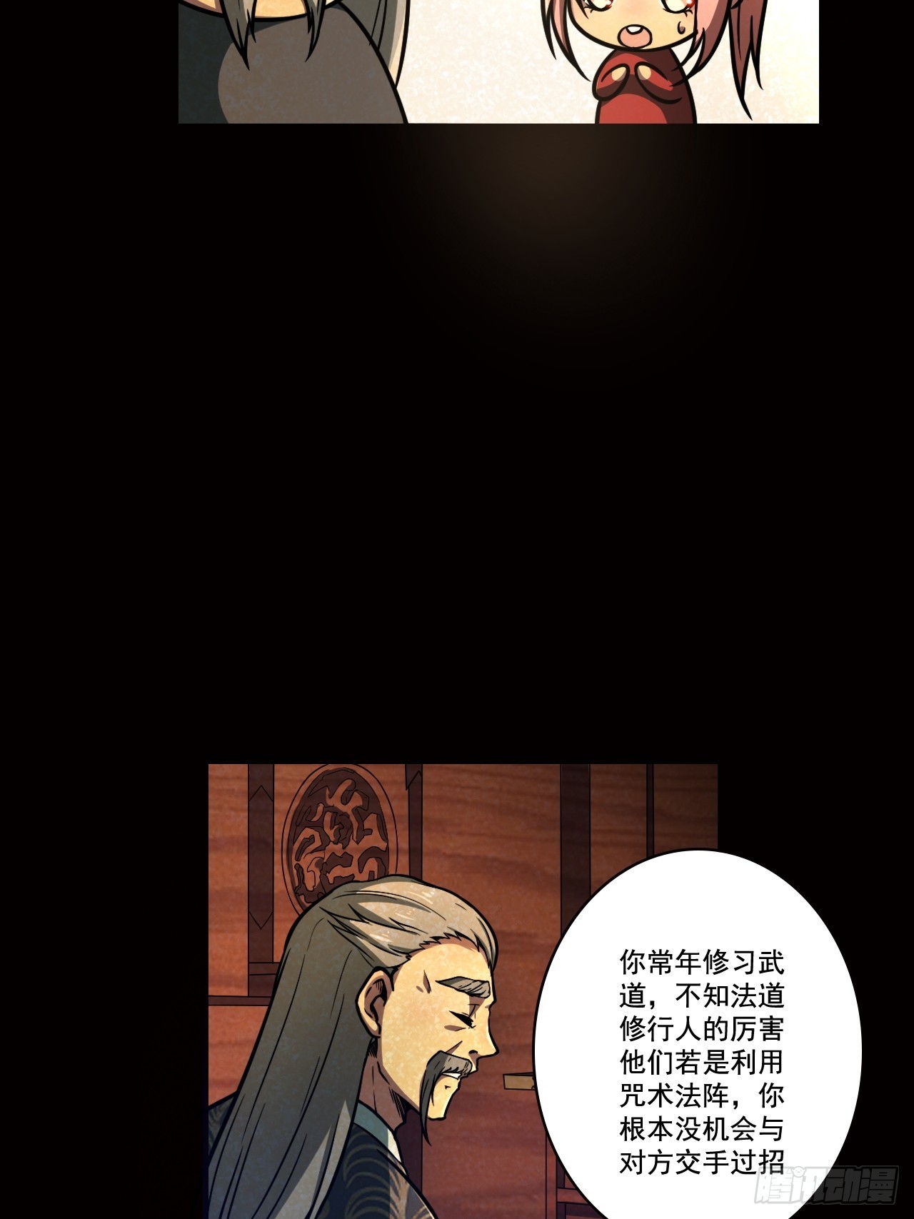 我靠科技修仙成聖 - 第十五話 豬隊友 - 4