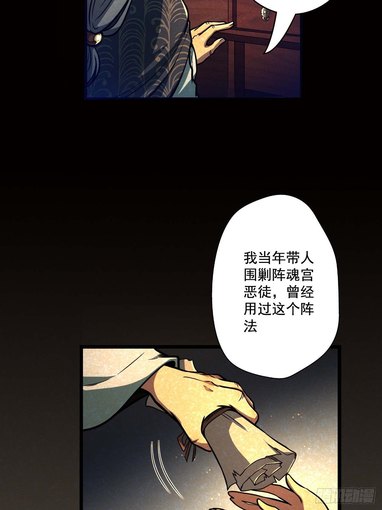 我靠科技修仙成聖 - 第十五話 豬隊友 - 5