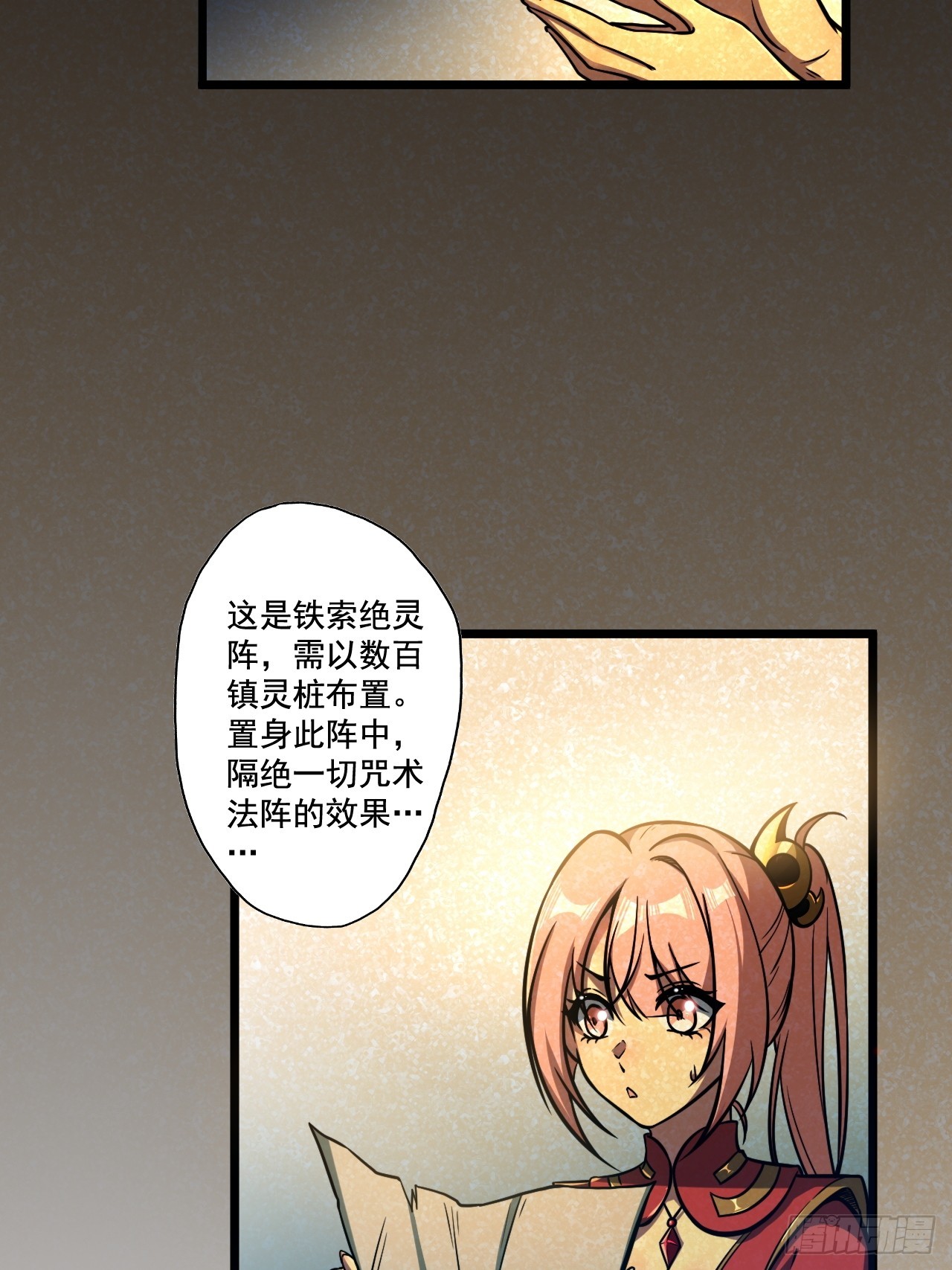我靠科技修仙成聖 - 第十五話 豬隊友 - 6
