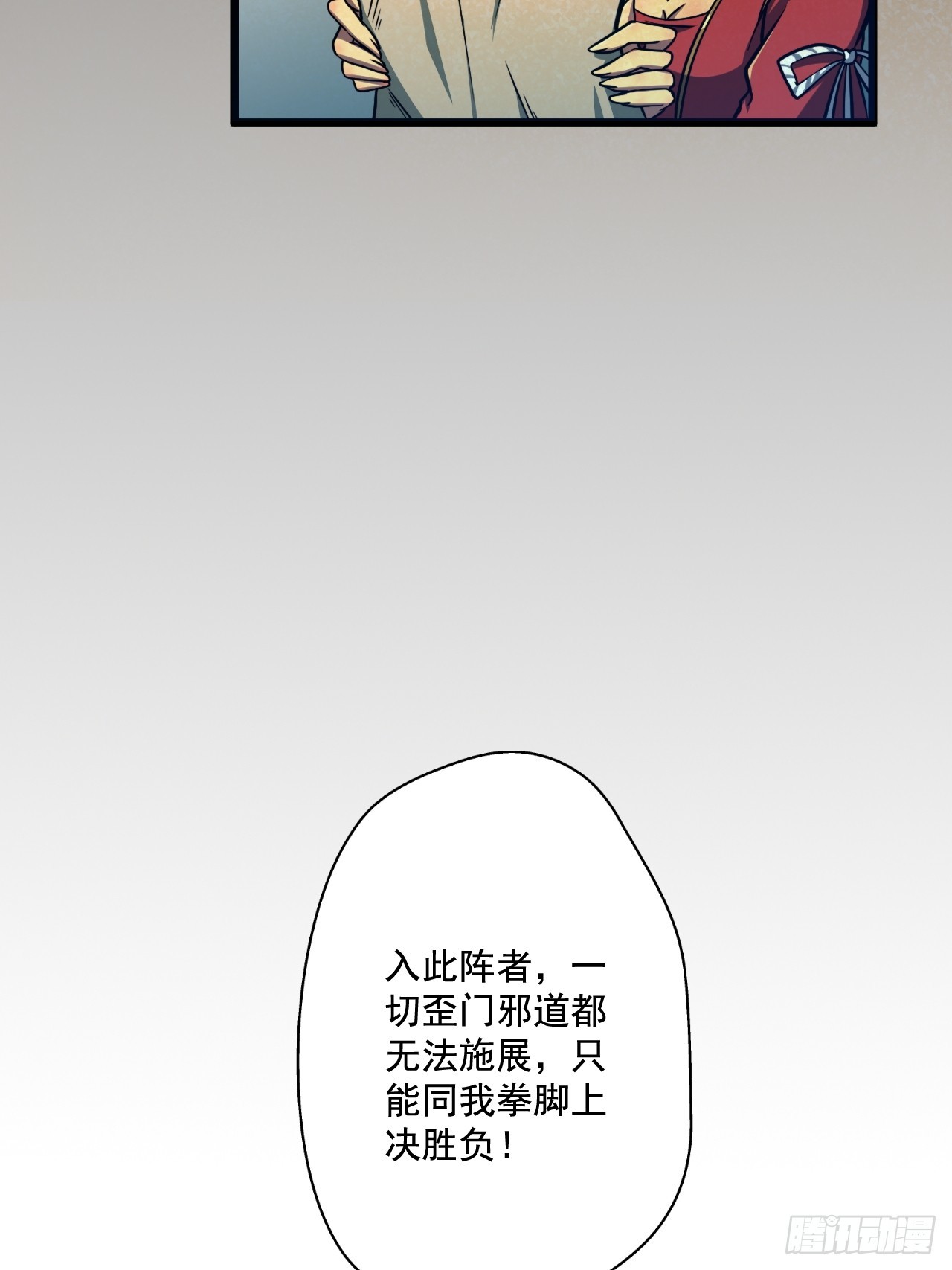我靠科技修仙成聖 - 第十五話 豬隊友 - 1