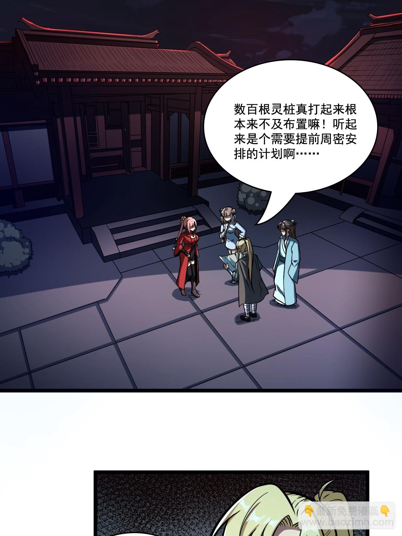 我靠科技修仙成聖 - 第十五話 豬隊友 - 3