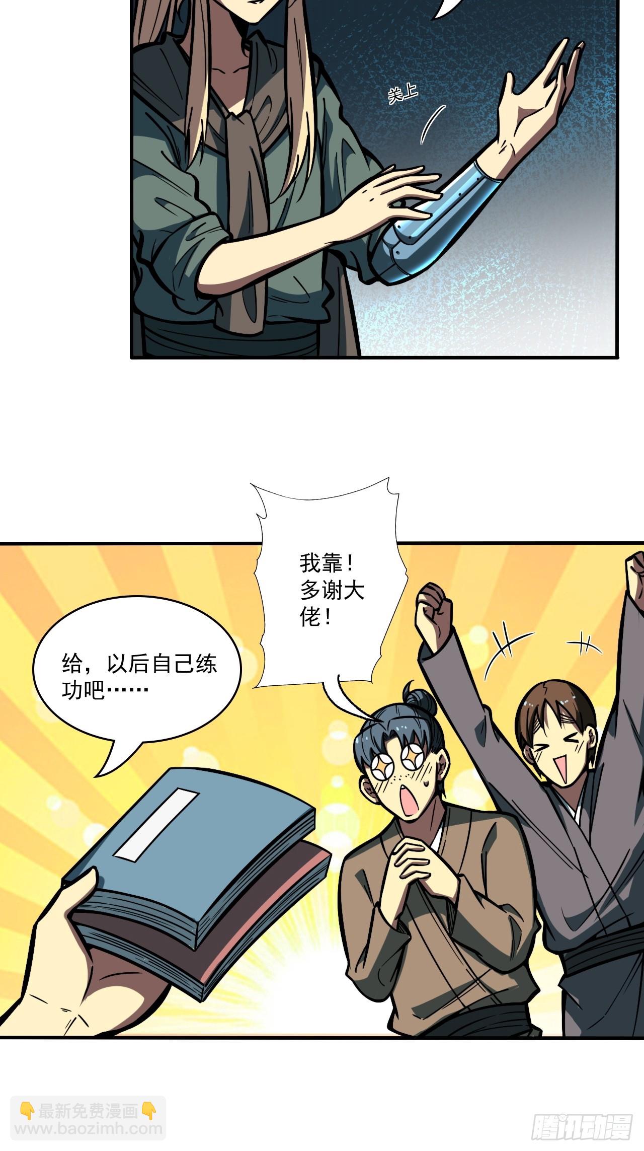 我靠科技修仙成聖 - 第十七話 一拳超人 - 7