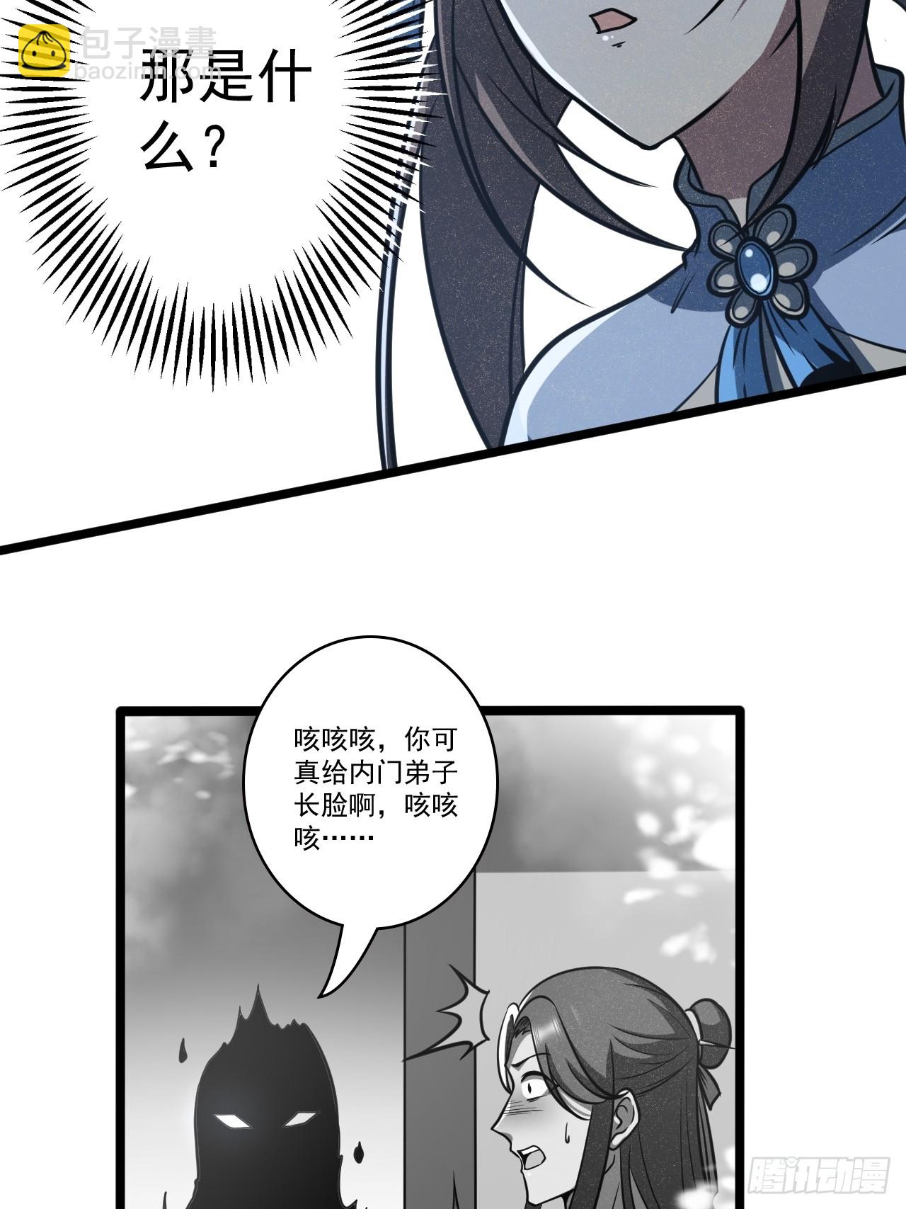 我靠科技修仙成聖 - 第二十一話 不平等的交易 - 3