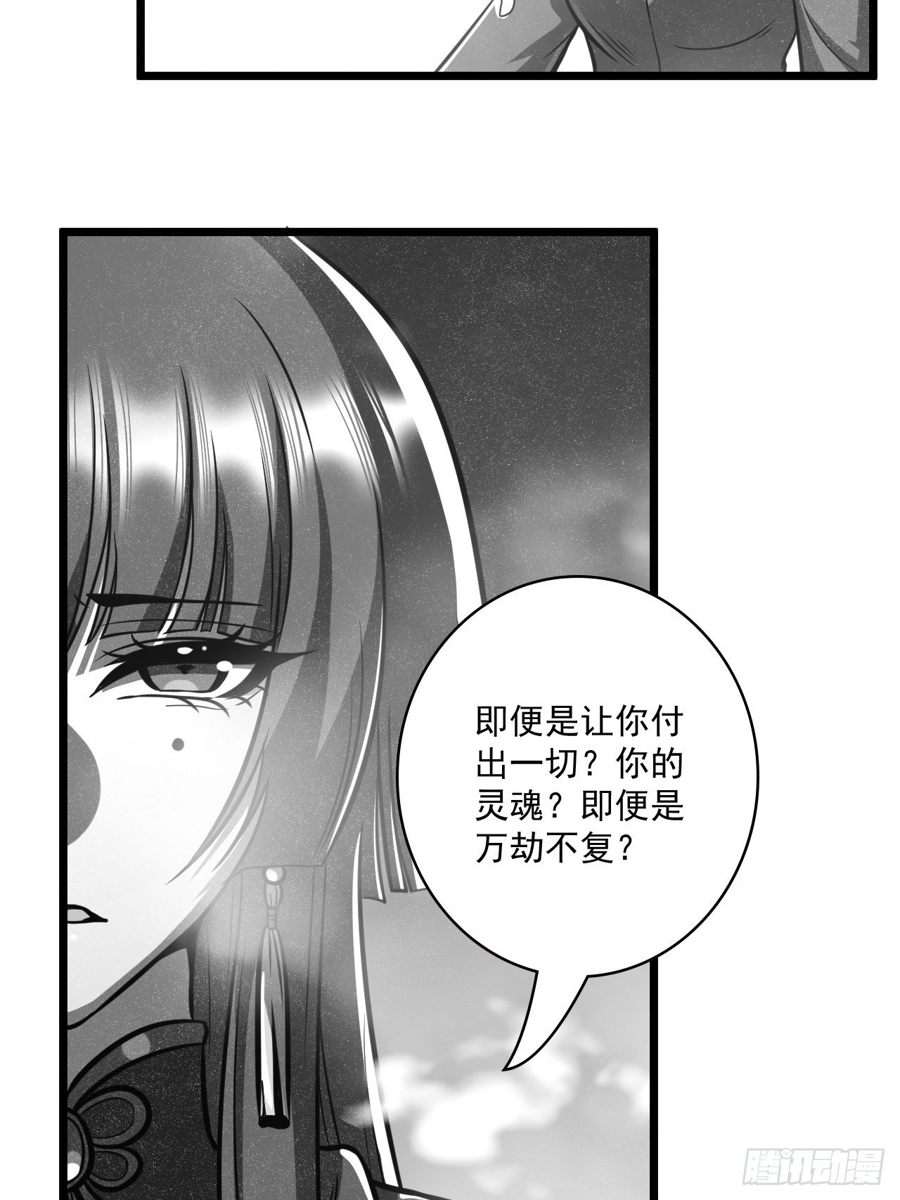 我靠科技修仙成聖 - 第二十一話 不平等的交易 - 3