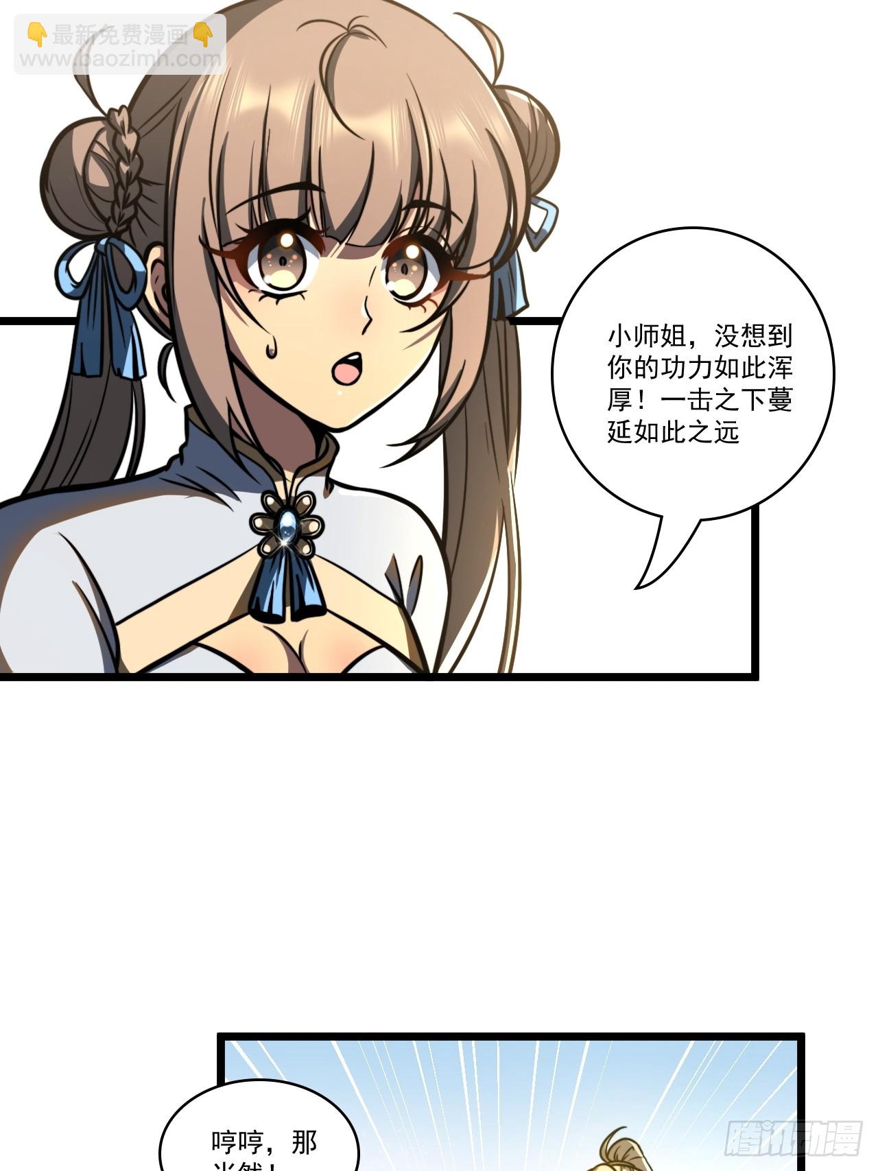 我靠科技修仙成聖 - 第二十三話 簡長老 - 4