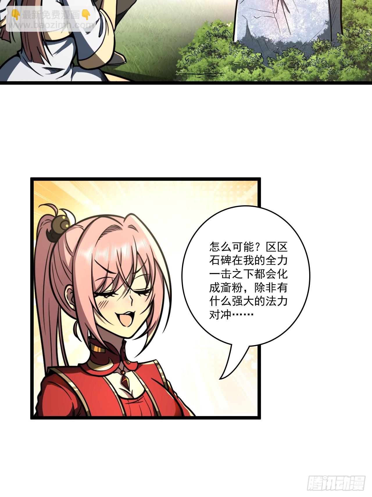 我靠科技修仙成聖 - 第二十三話 簡長老 - 6