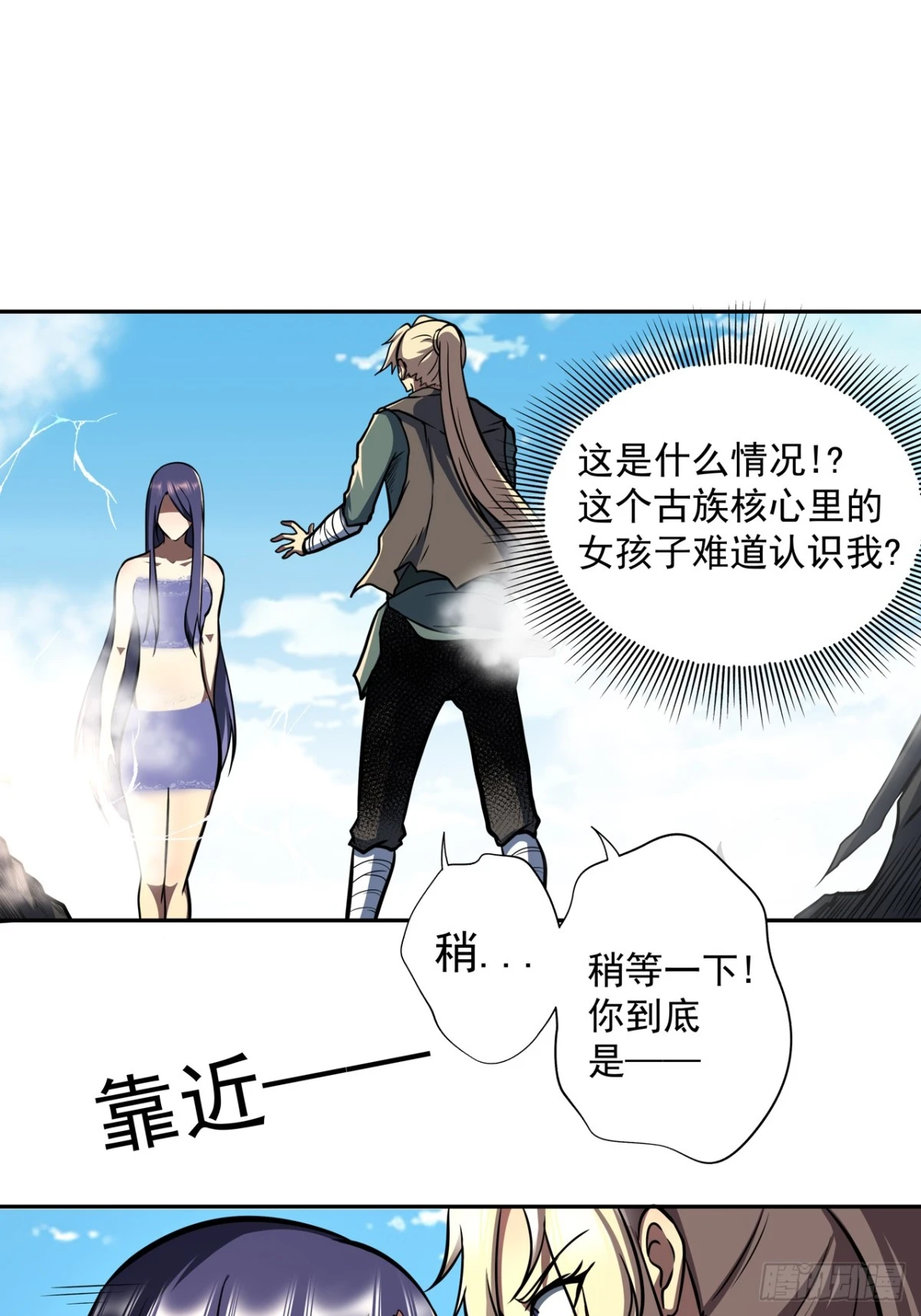 我靠科技修仙成聖 - 第二十九話 演技(1/2) - 5