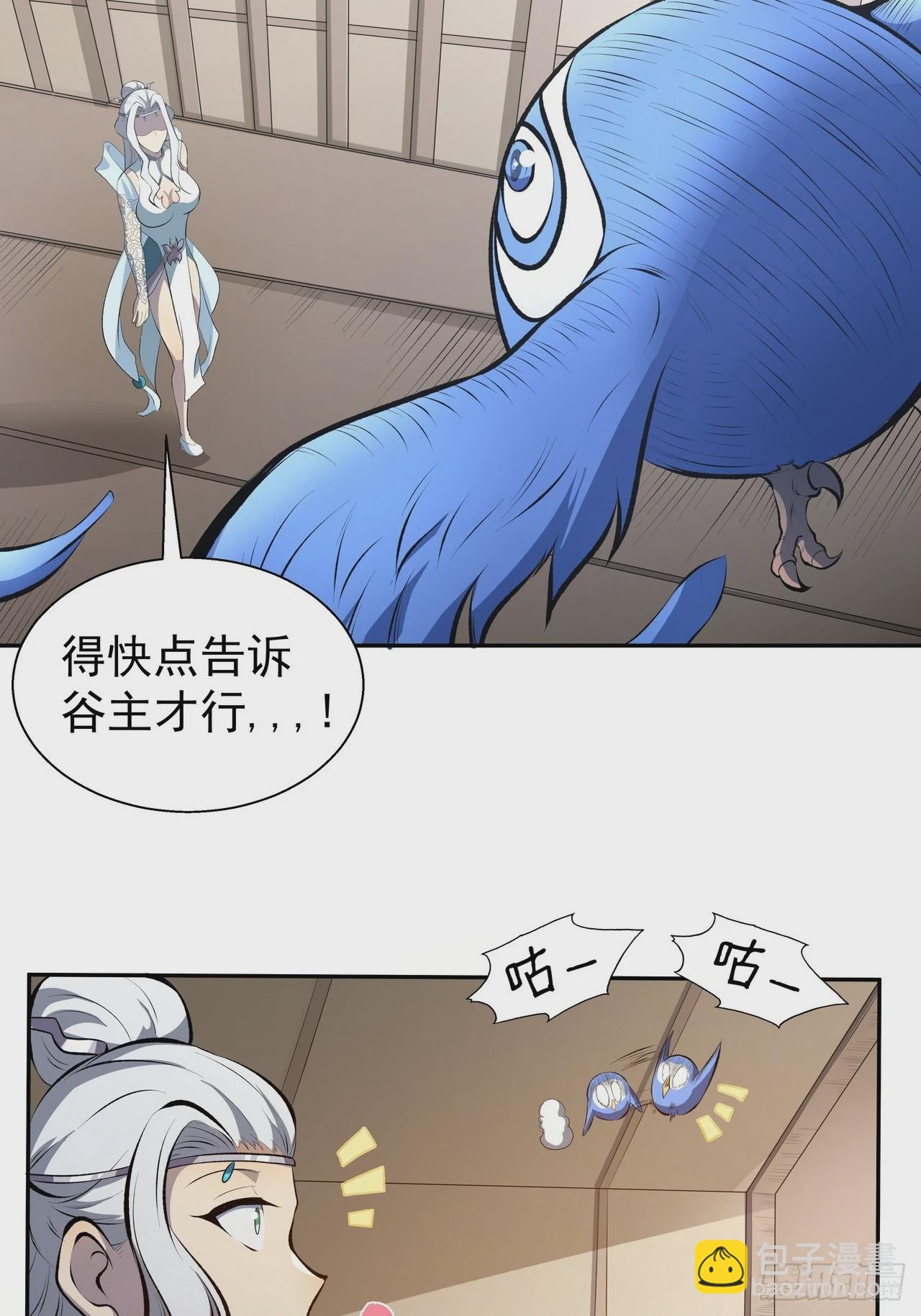 我靠科技修仙成聖 - 第三十一話 湯谷 - 6