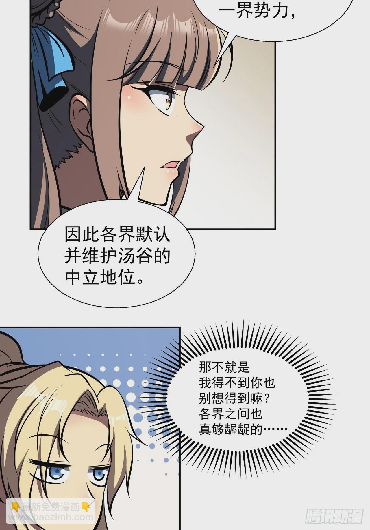 我靠科技修仙成聖 - 第三十一話 湯谷 - 2