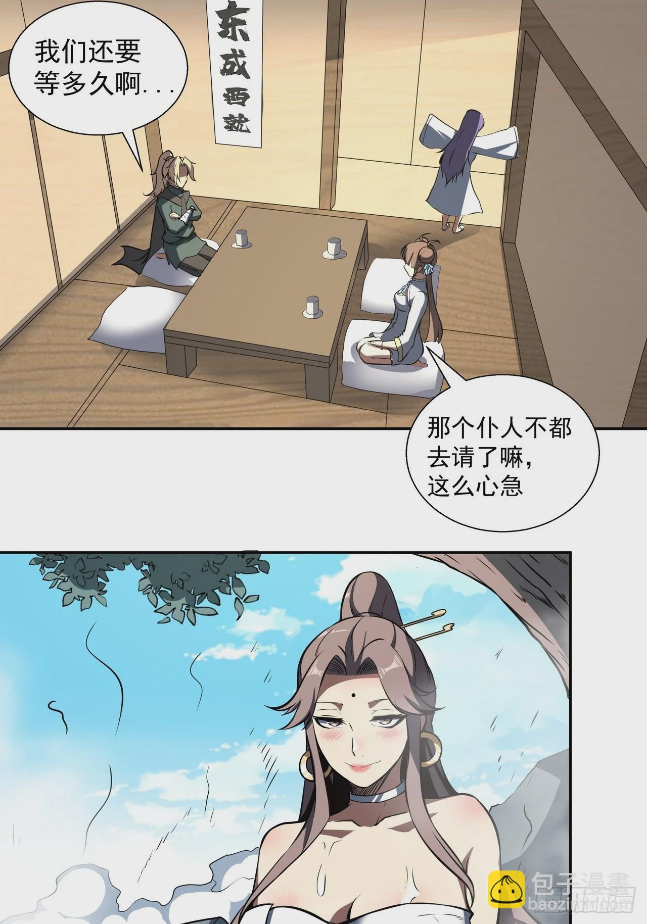 我靠科技修仙成聖 - 第三十一話 湯谷 - 4