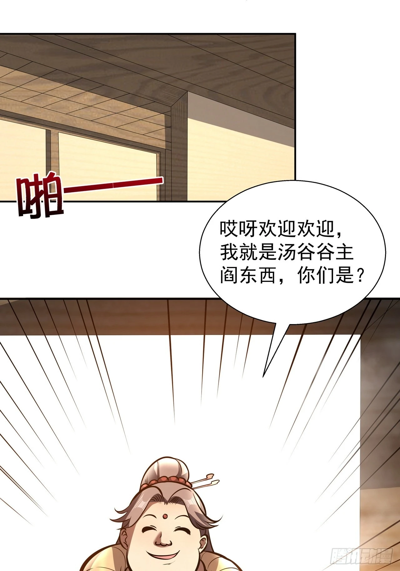 我靠科技修仙成聖 - 第三十一話 湯谷 - 6