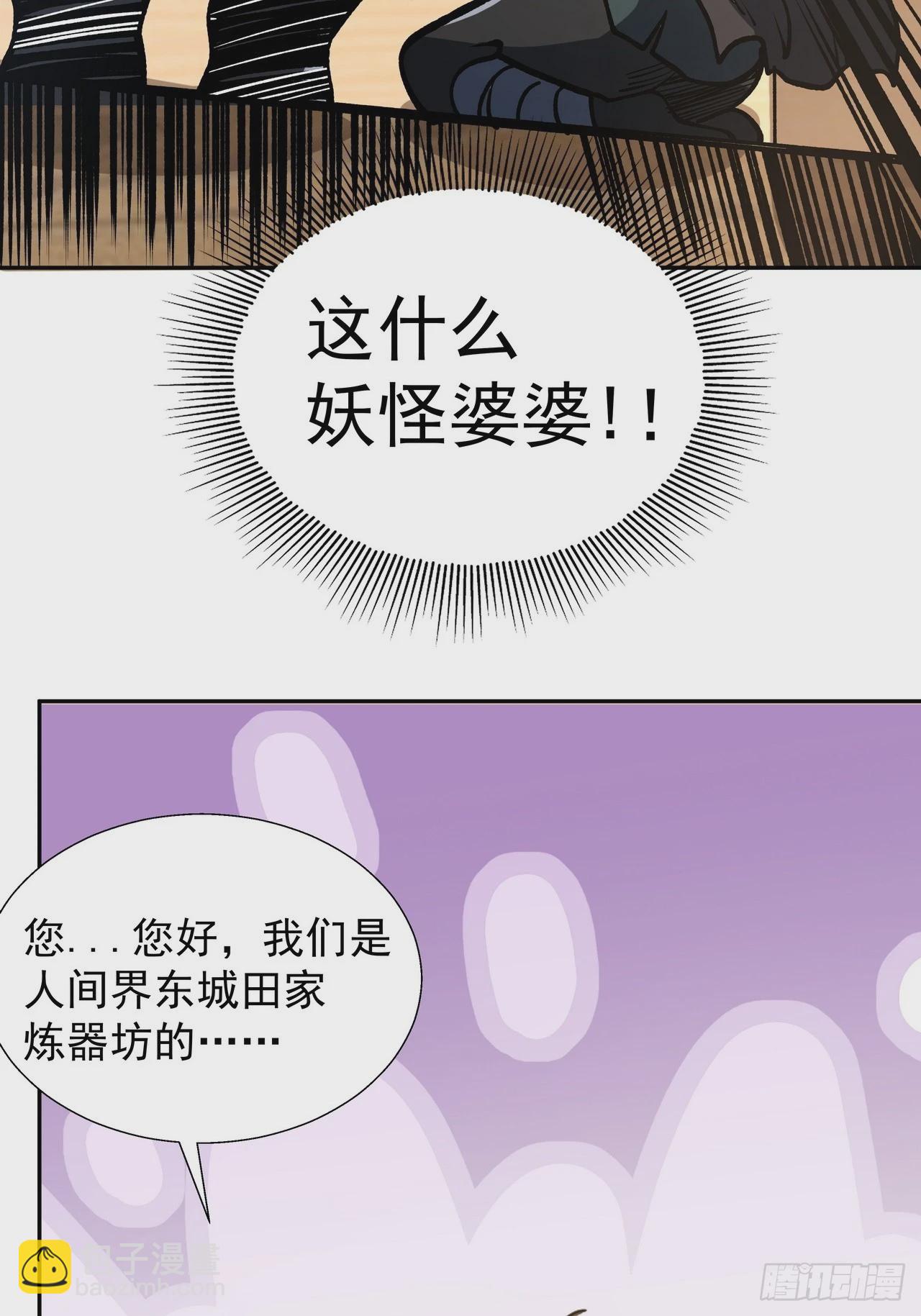 我靠科技修仙成聖 - 第三十一話 湯谷 - 3