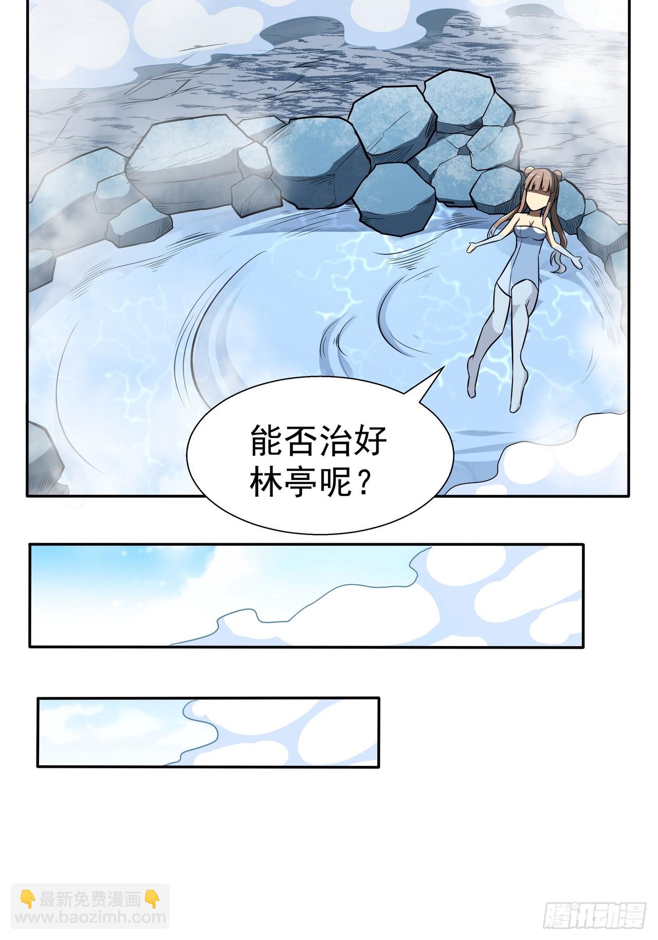 我靠科技修仙成聖 - 第三十三話 福利 - 3
