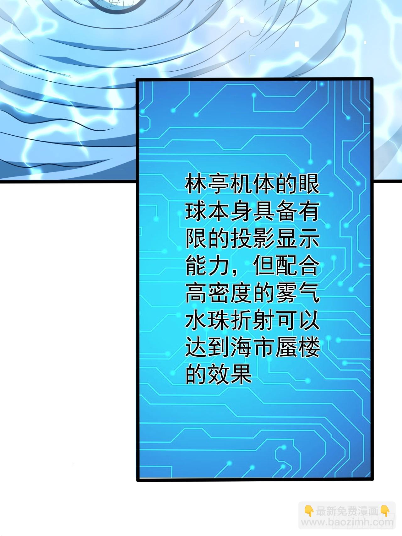 我靠科技修仙成聖 - 第三十五話 湯谷騷亂 - 6
