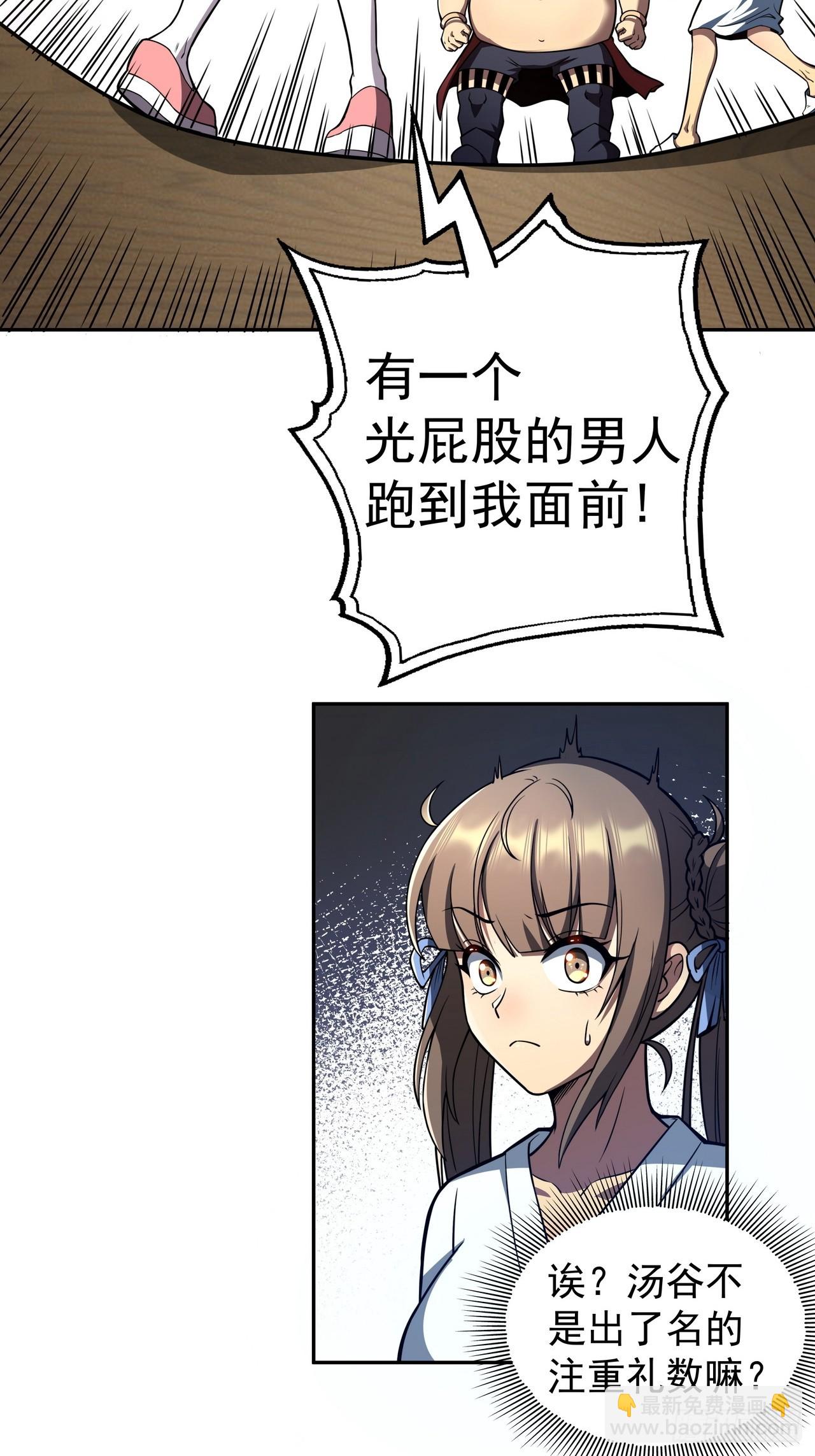 我靠科技修仙成聖 - 第三十五話 湯谷騷亂 - 5