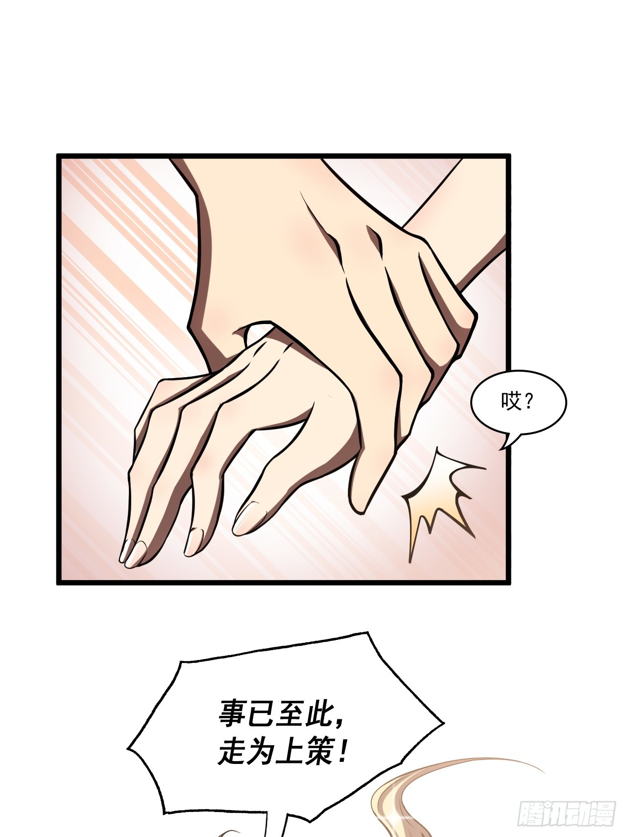 第三十七话 办法-第38话