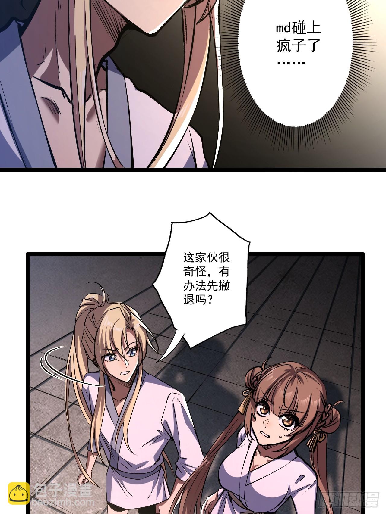 我靠科技修仙成聖 - 第四十二話 囂張 - 7