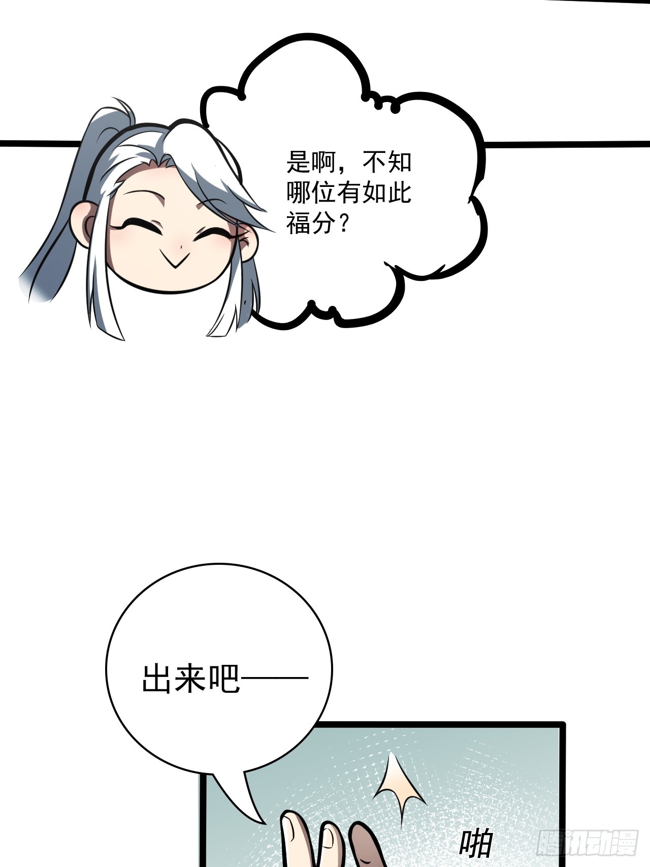 我靠科技修仙成聖 - 第四十四話 報仇(1/2) - 6