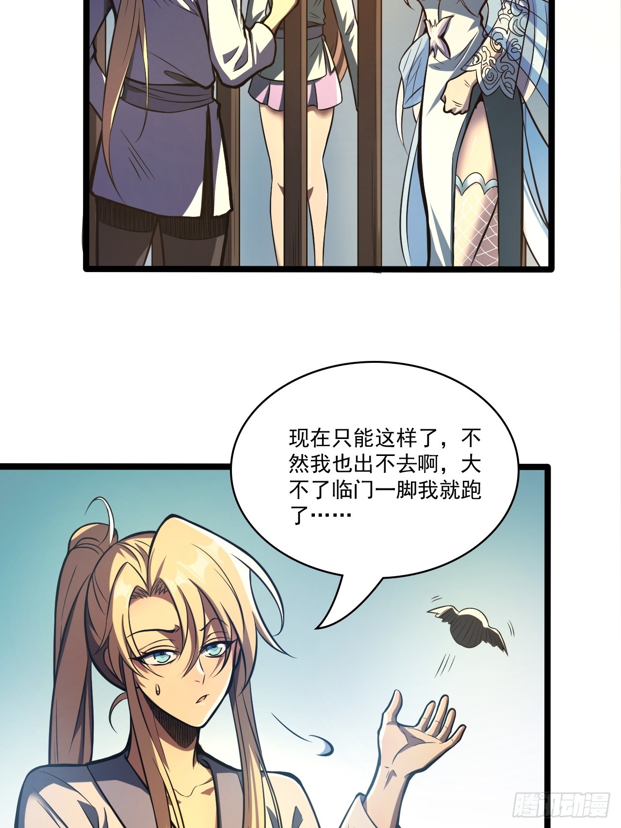 我靠科技修仙成聖 - 第四十四話 報仇(1/2) - 5