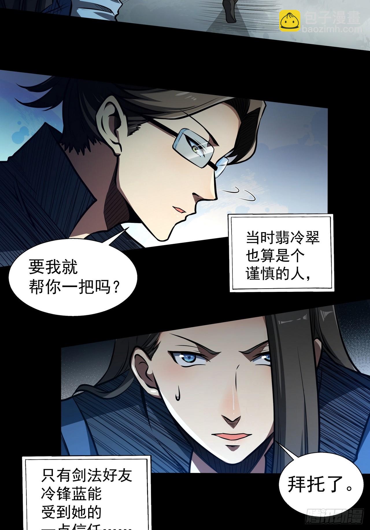 我靠科技修仙成聖 - 第四十六話 毀去 - 5