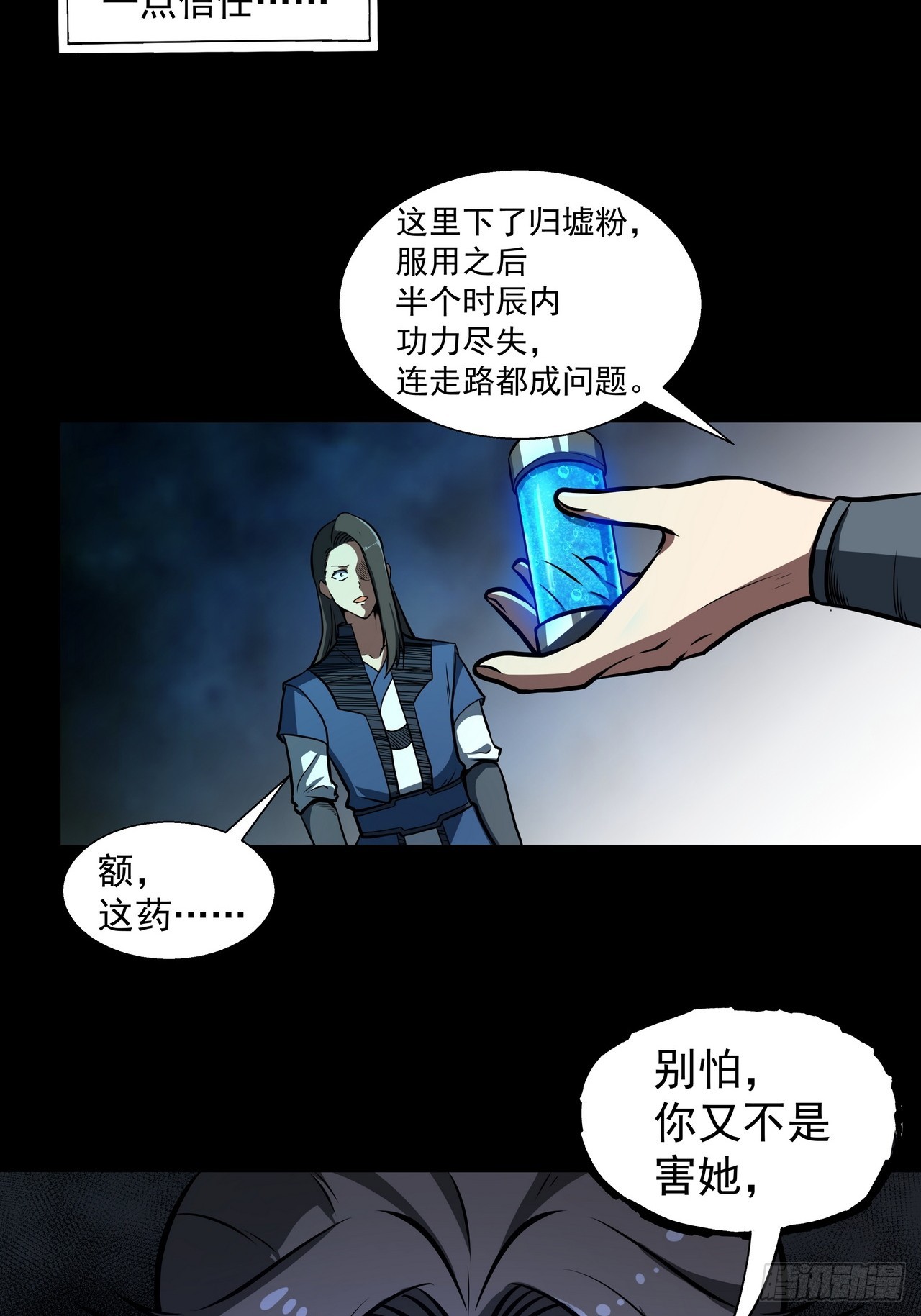 我靠科技修仙成聖 - 第四十六話 毀去 - 6