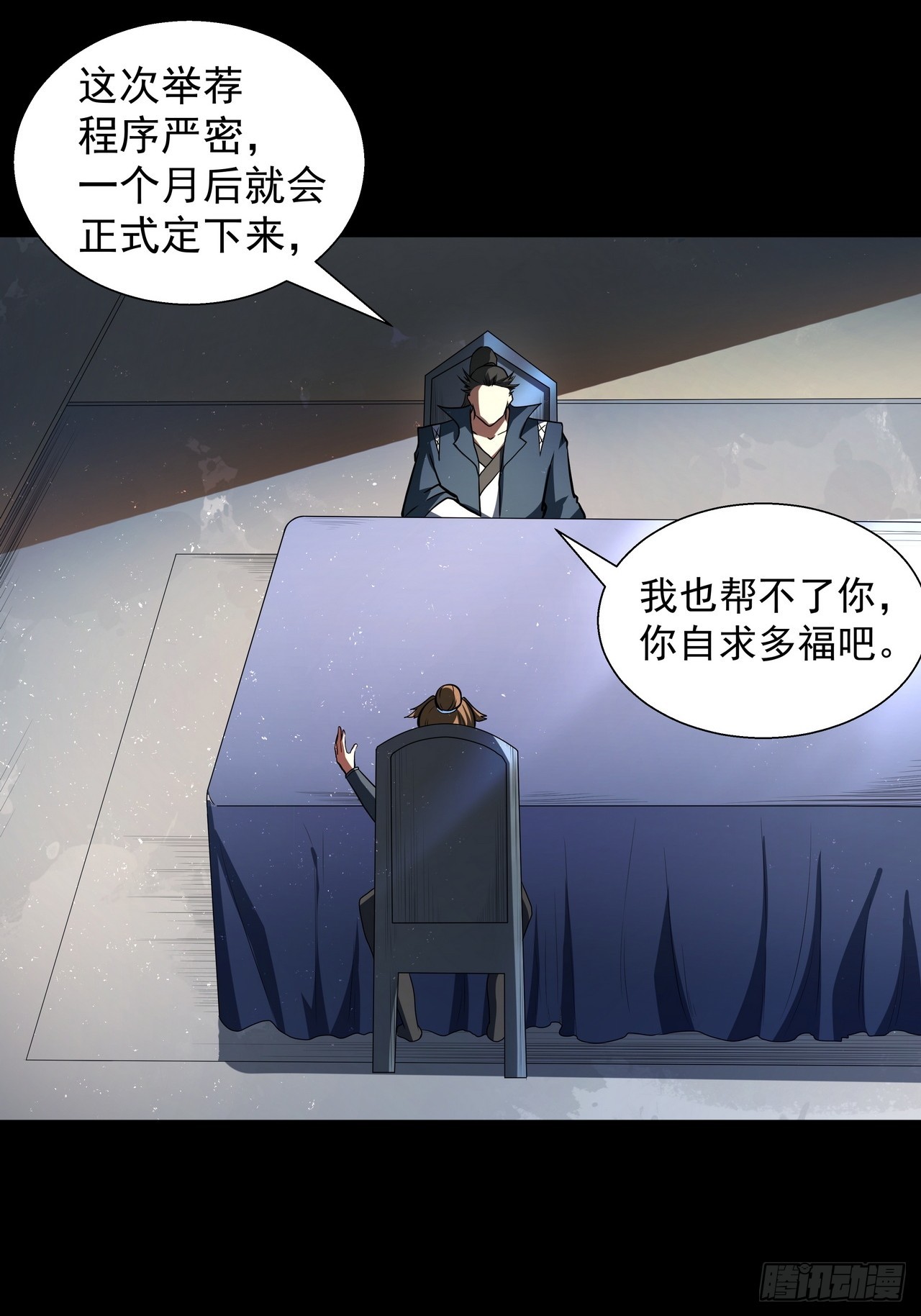 我靠科技修仙成聖 - 第四十六話 毀去 - 5