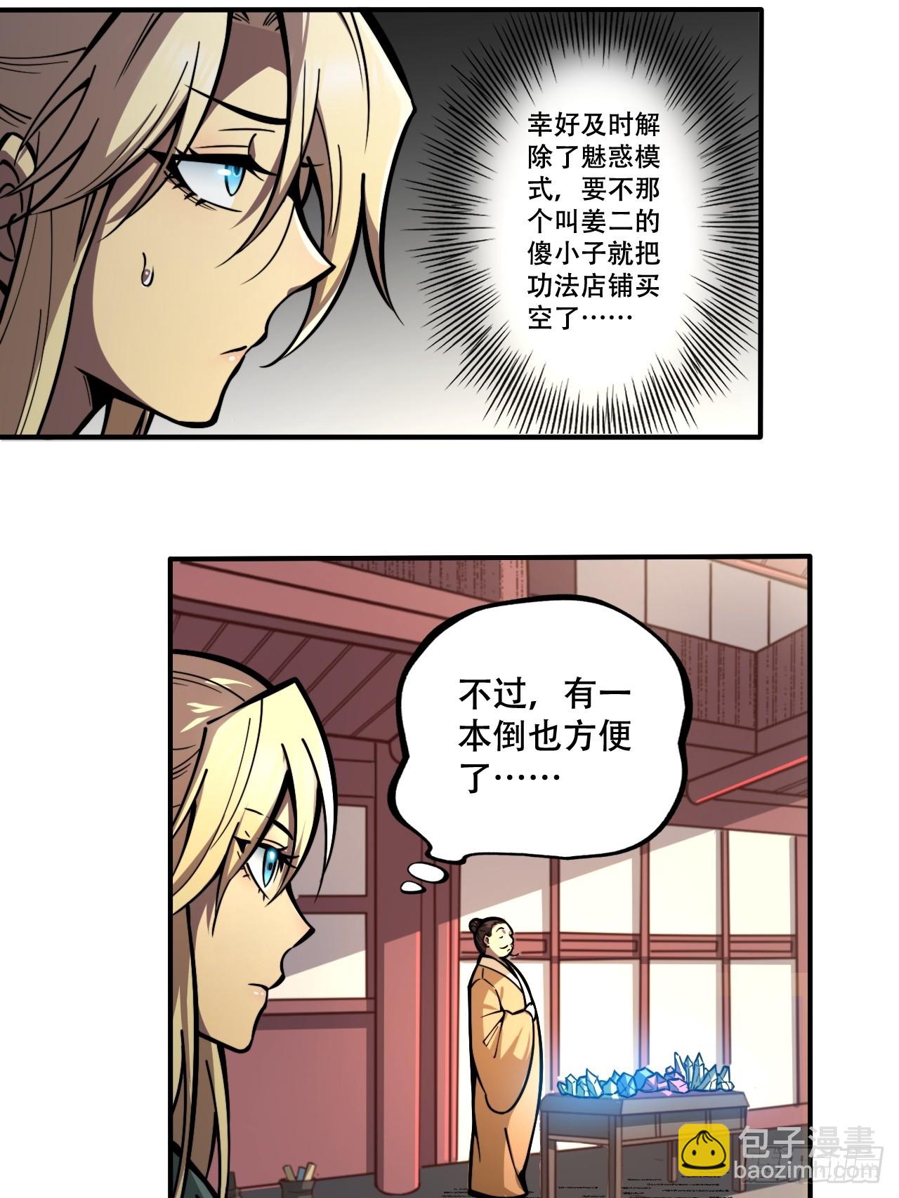 我靠科技修仙成聖 - 第五話 惹麻煩 - 6