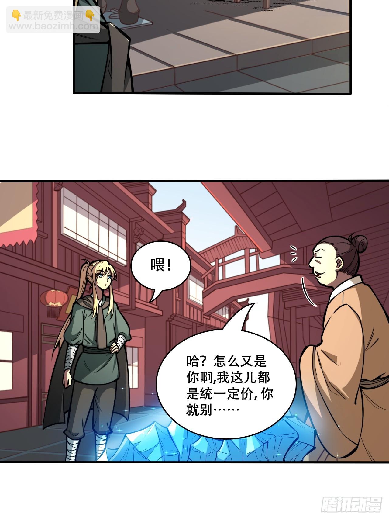 我靠科技修仙成聖 - 第五話 惹麻煩 - 7