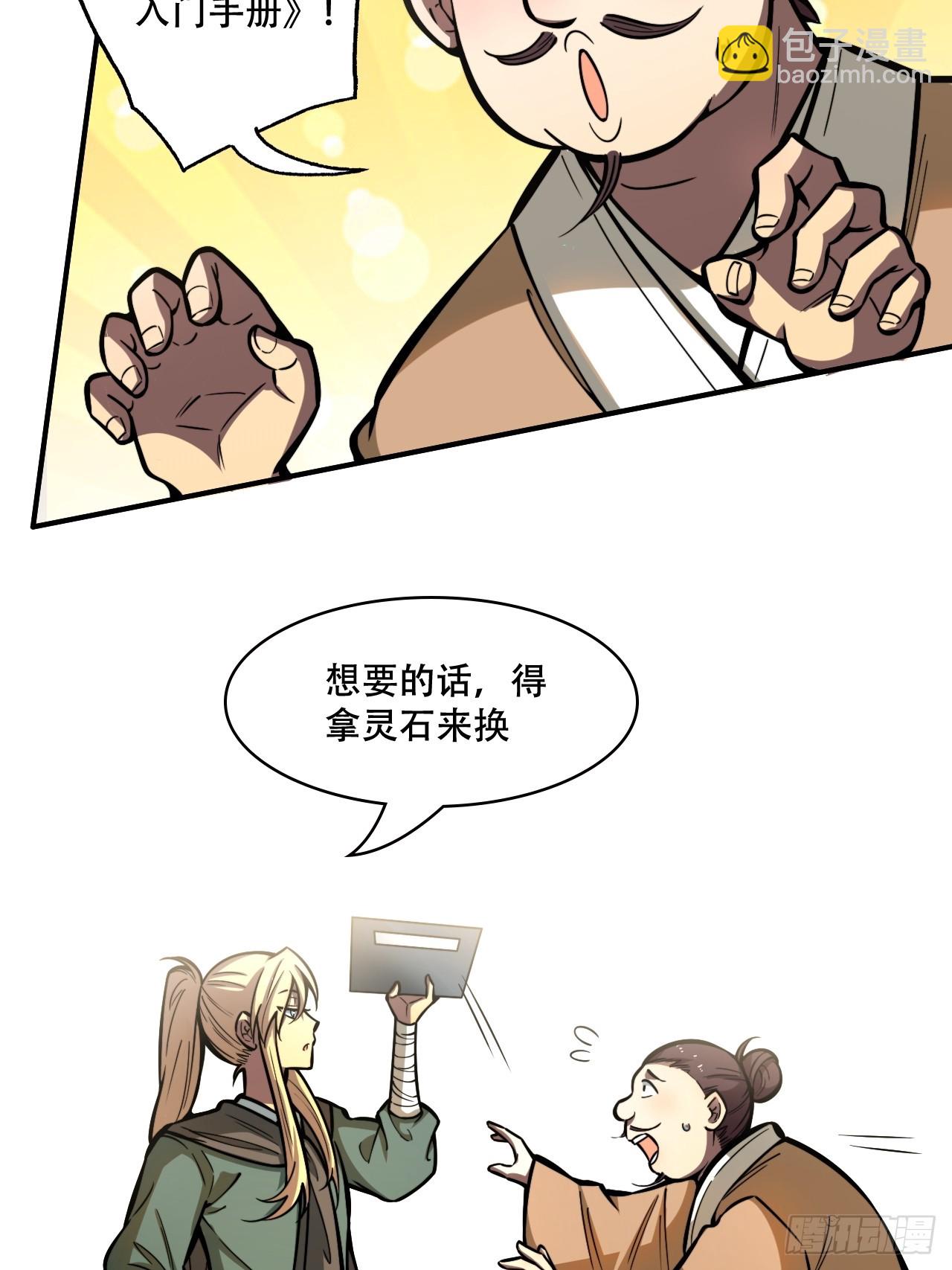 我靠科技修仙成聖 - 第五話 惹麻煩 - 2