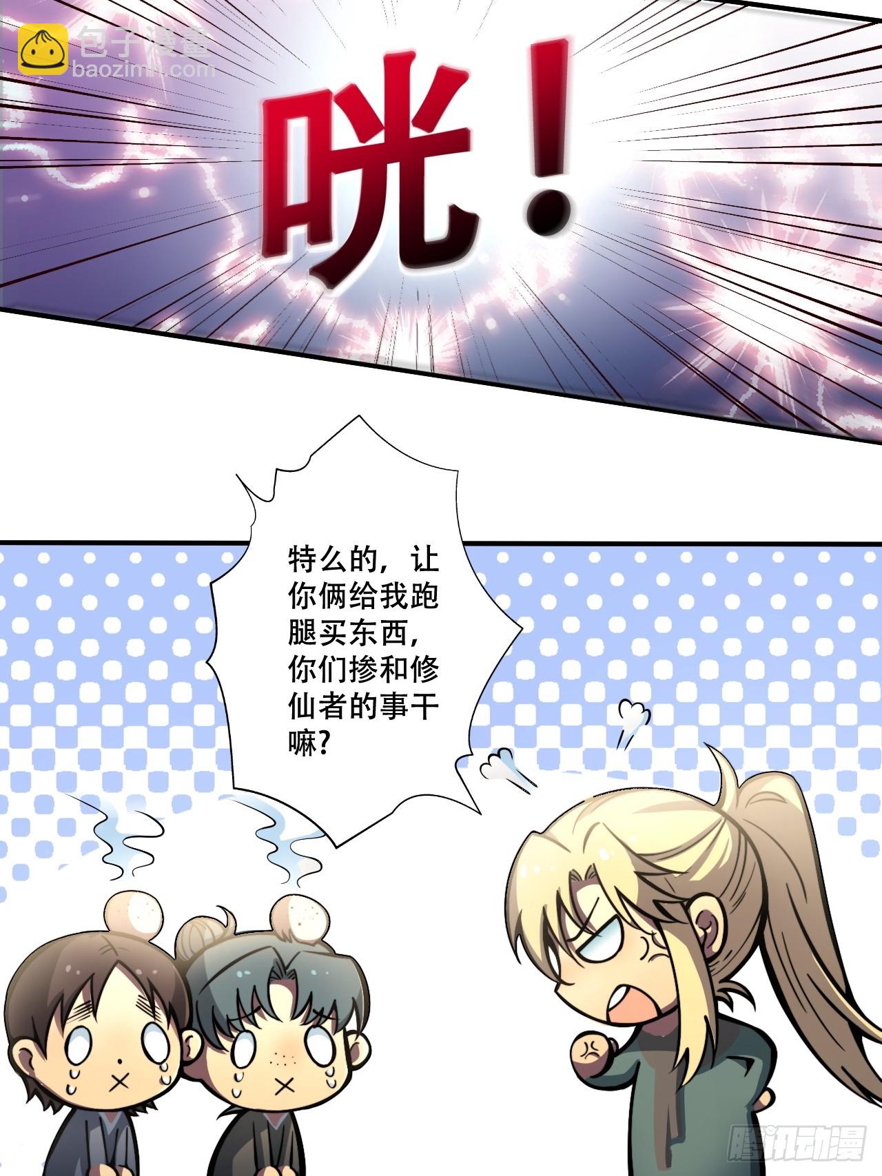 我靠科技修仙成聖 - 第五話 惹麻煩 - 6