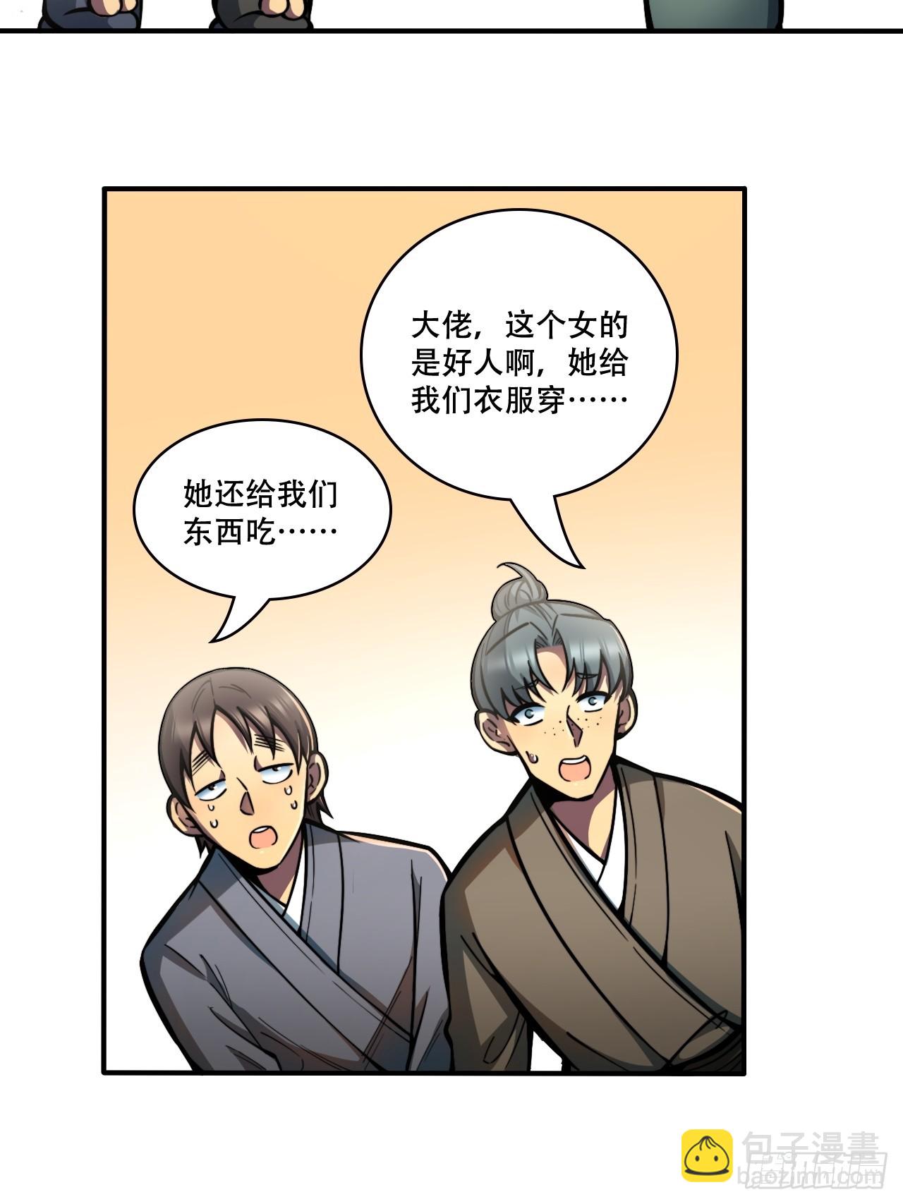 我靠科技修仙成聖 - 第五話 惹麻煩 - 7