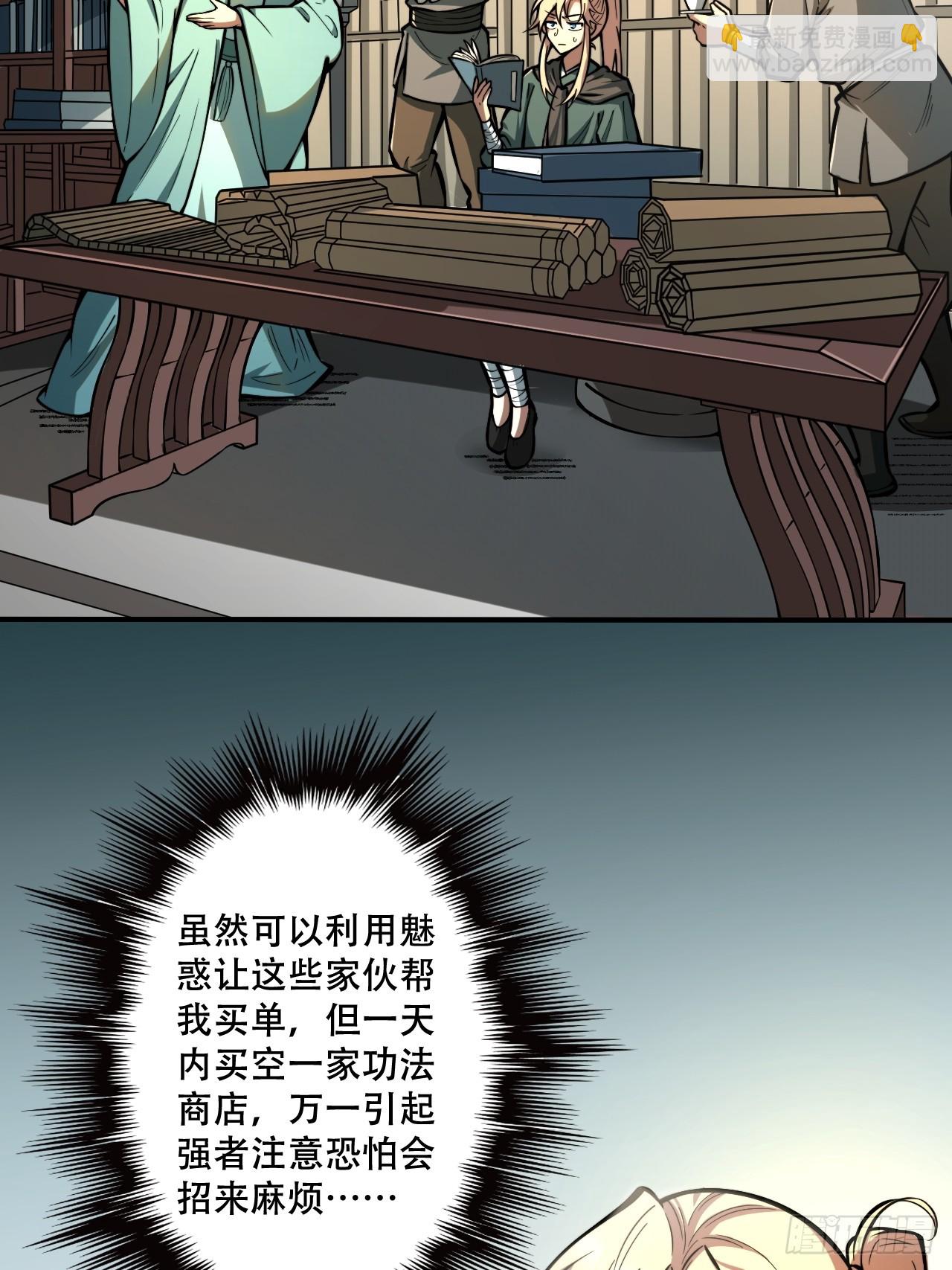 我靠科技修仙成聖 - 第五話 惹麻煩 - 3