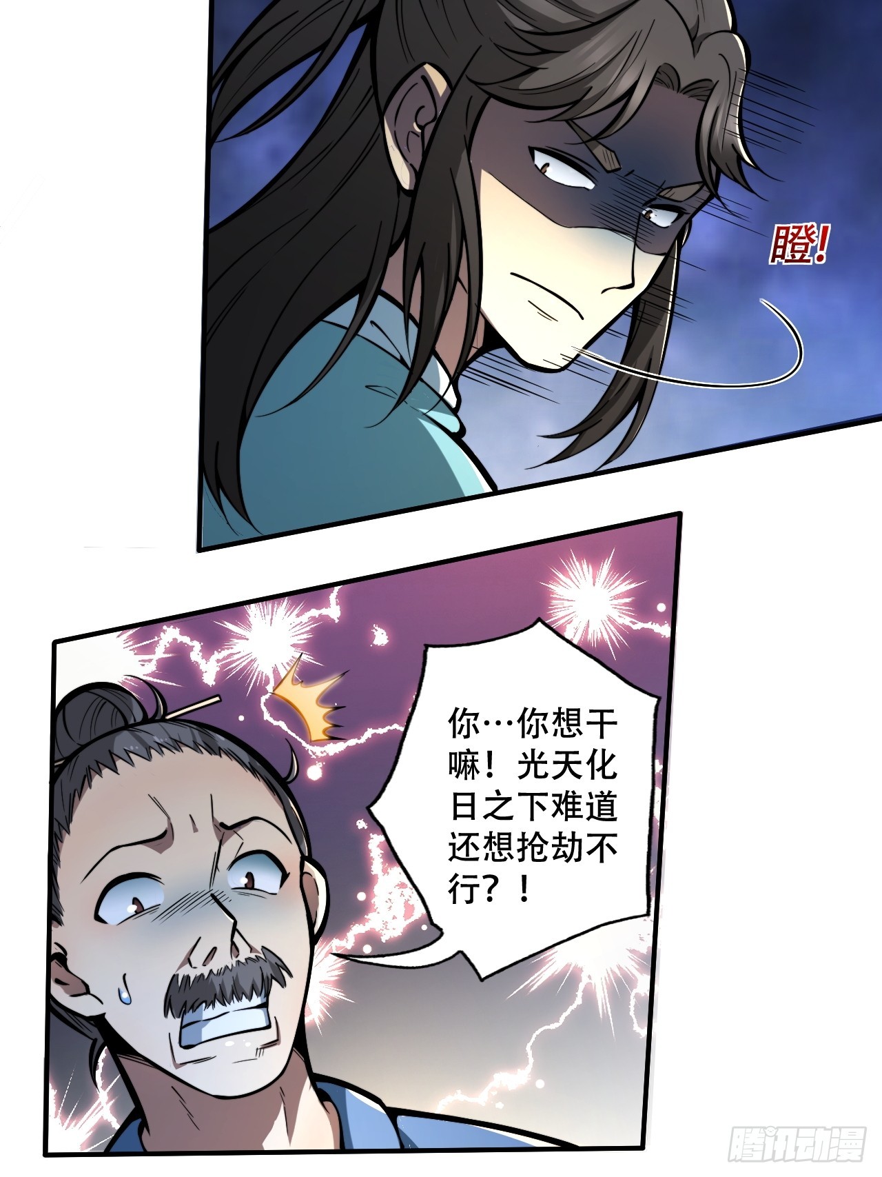 我靠科技修仙成聖 - 第五話 惹麻煩 - 1