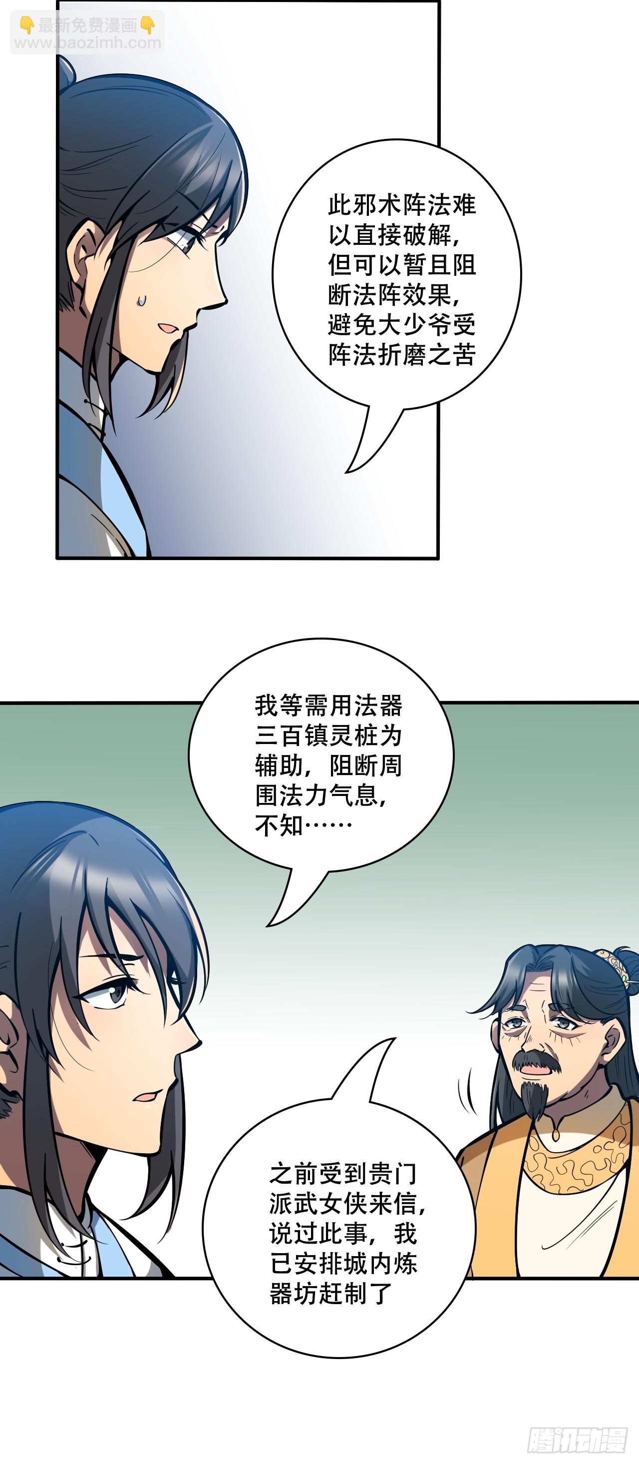 我靠科技修仙成聖 - 第七話 比試！製作鎮靈樁 - 5